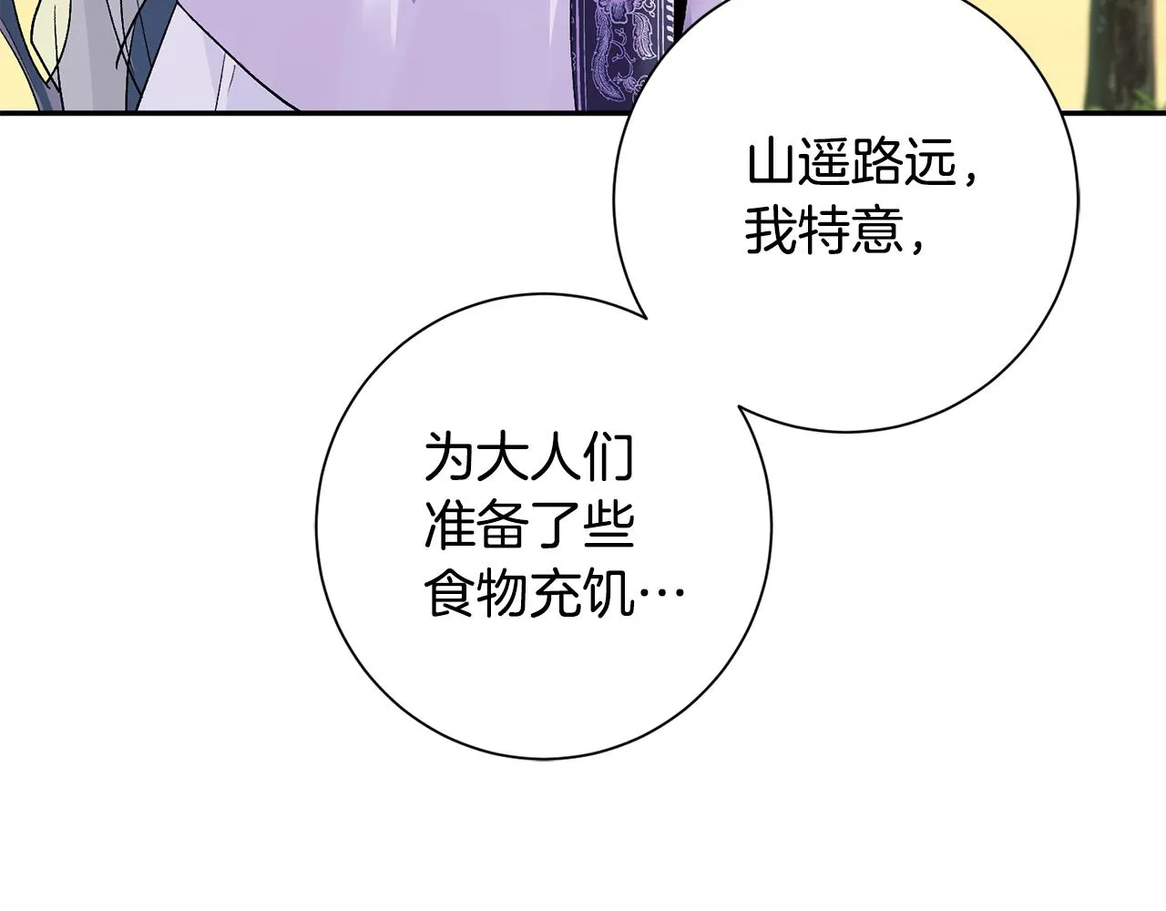 第3话 骑马的女人 第61页