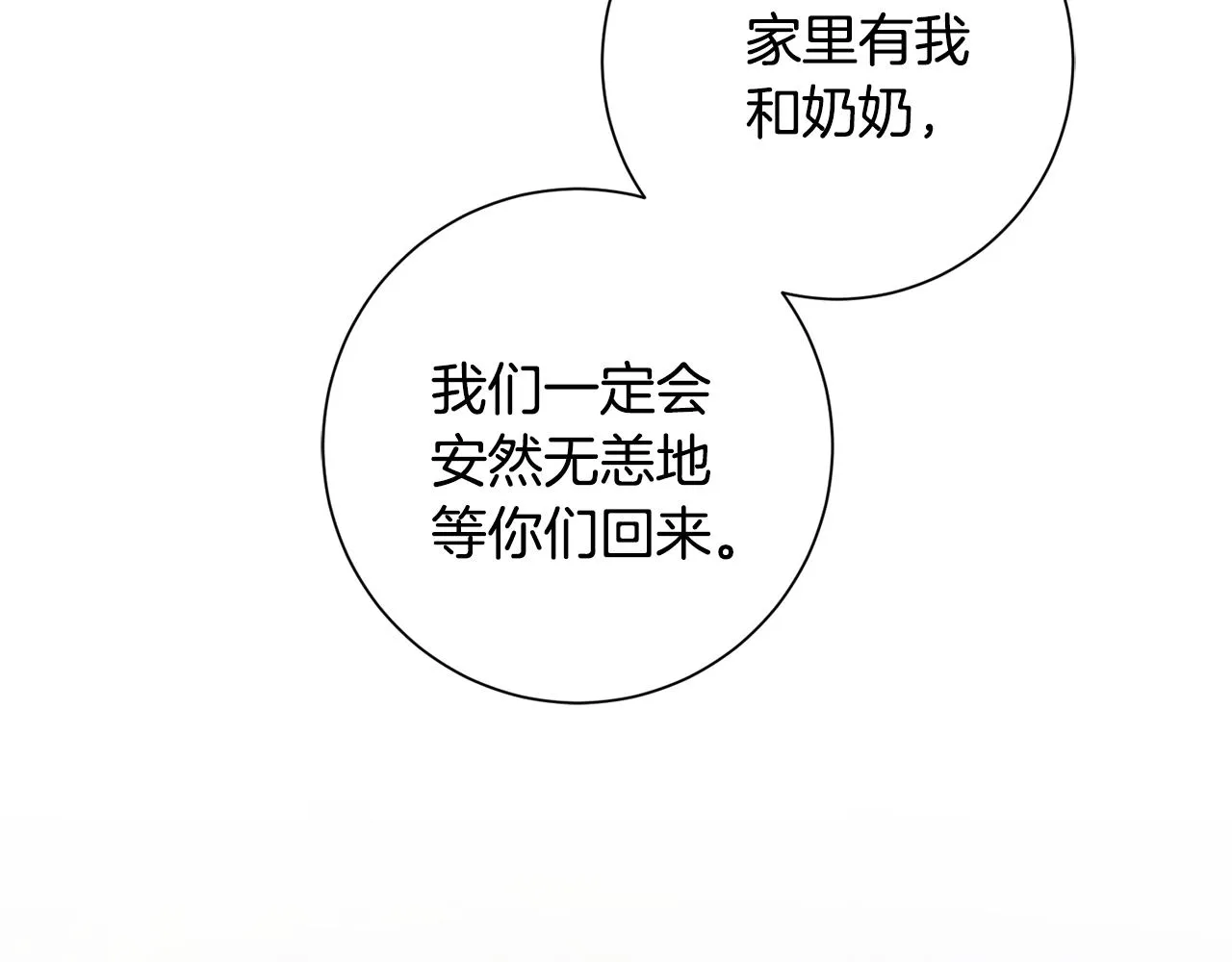 第3话 骑马的女人 第85页