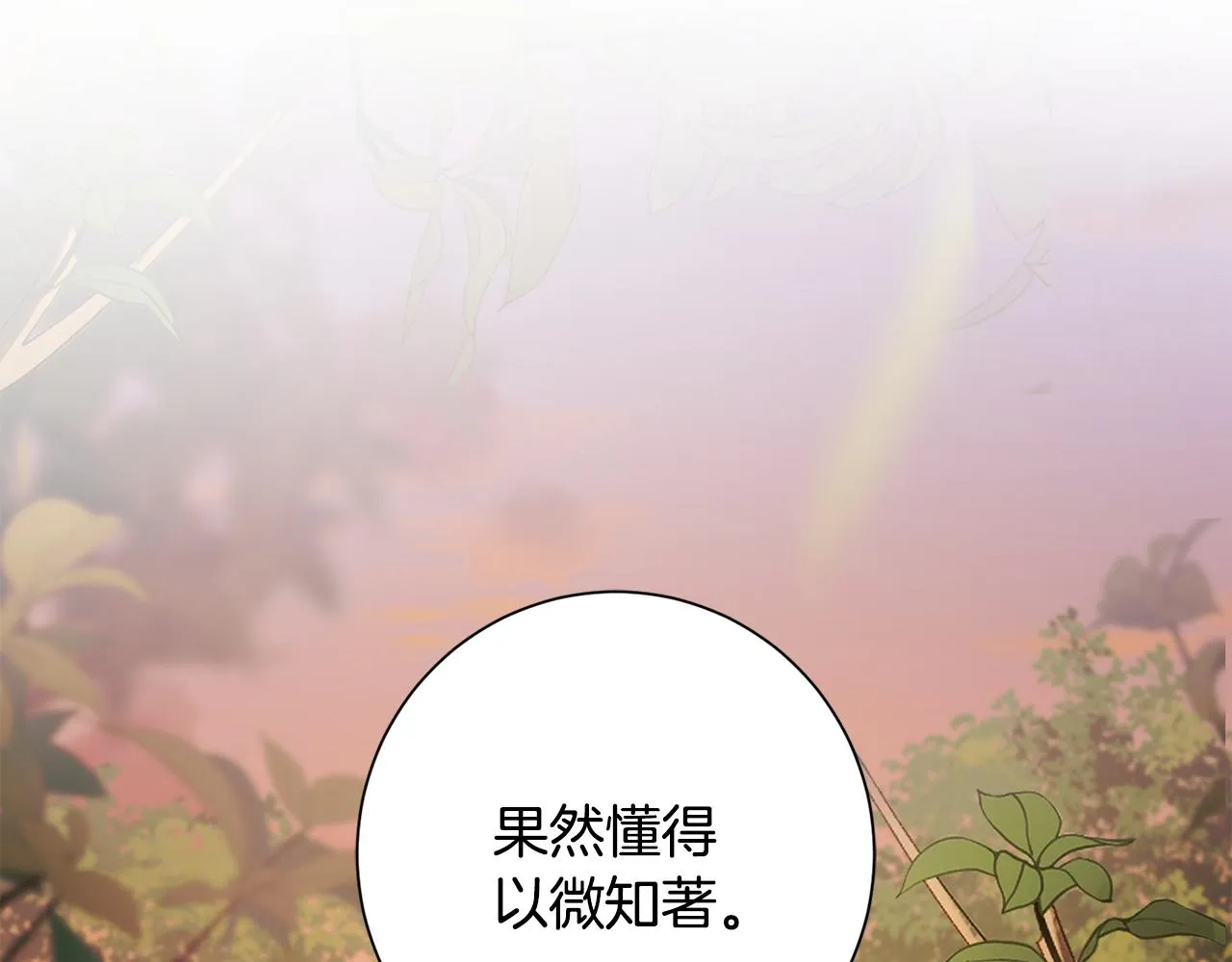 第3话 骑马的女人 第86页