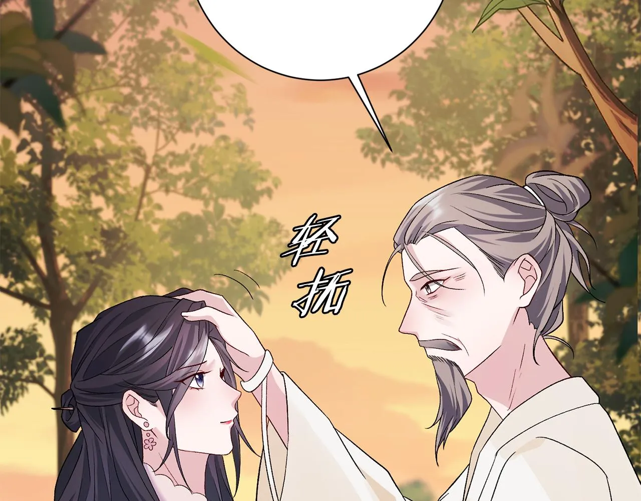 第3话 骑马的女人 第87页