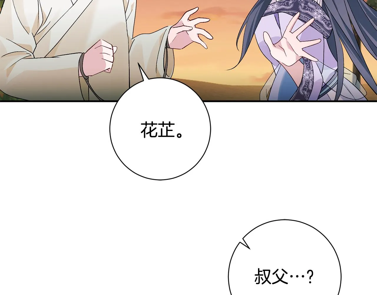 第3话 骑马的女人 第105页