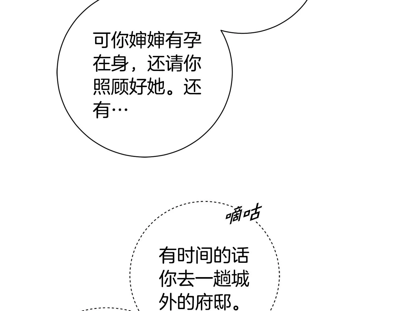 第3话 骑马的女人 第107页