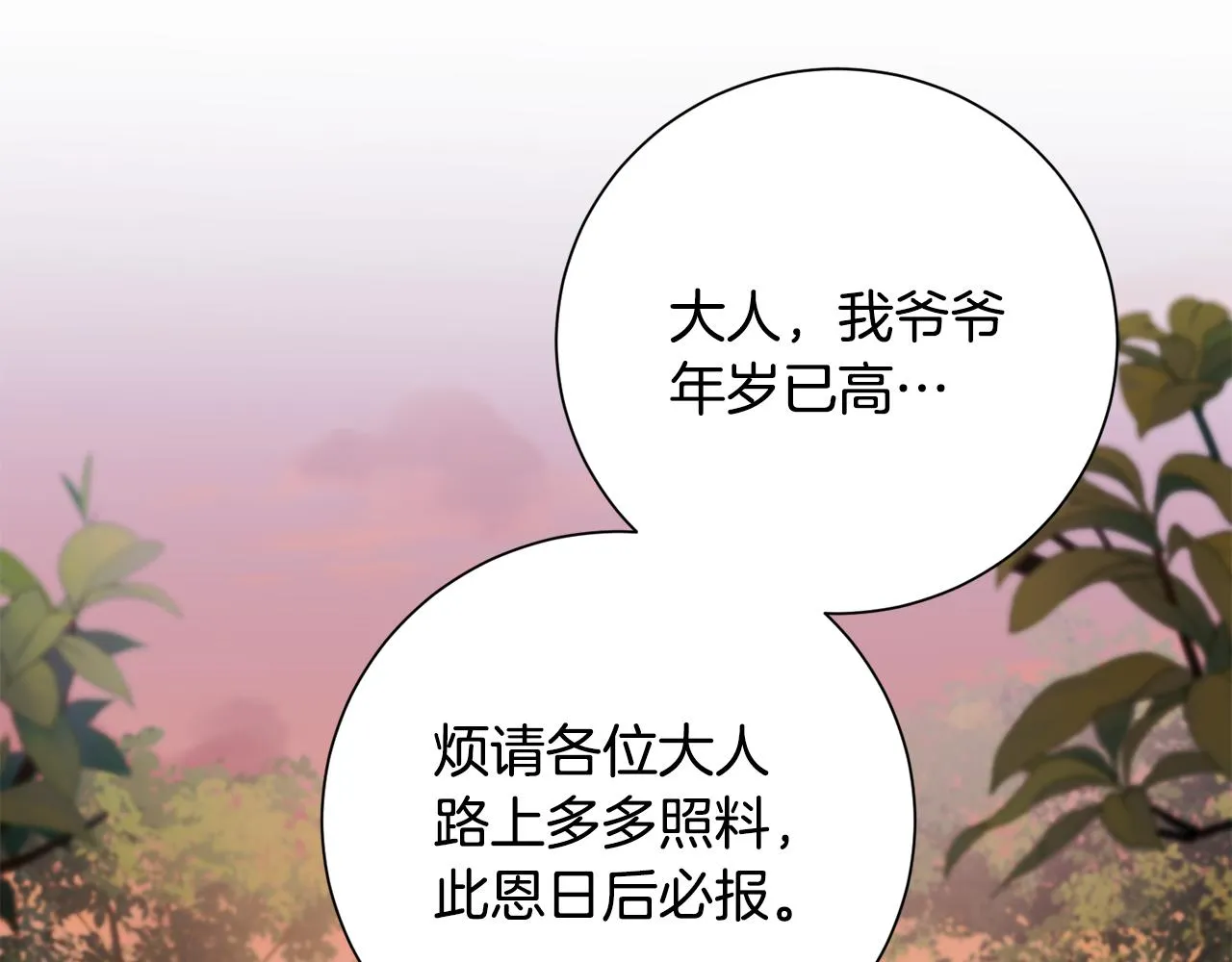 第3话 骑马的女人 第114页