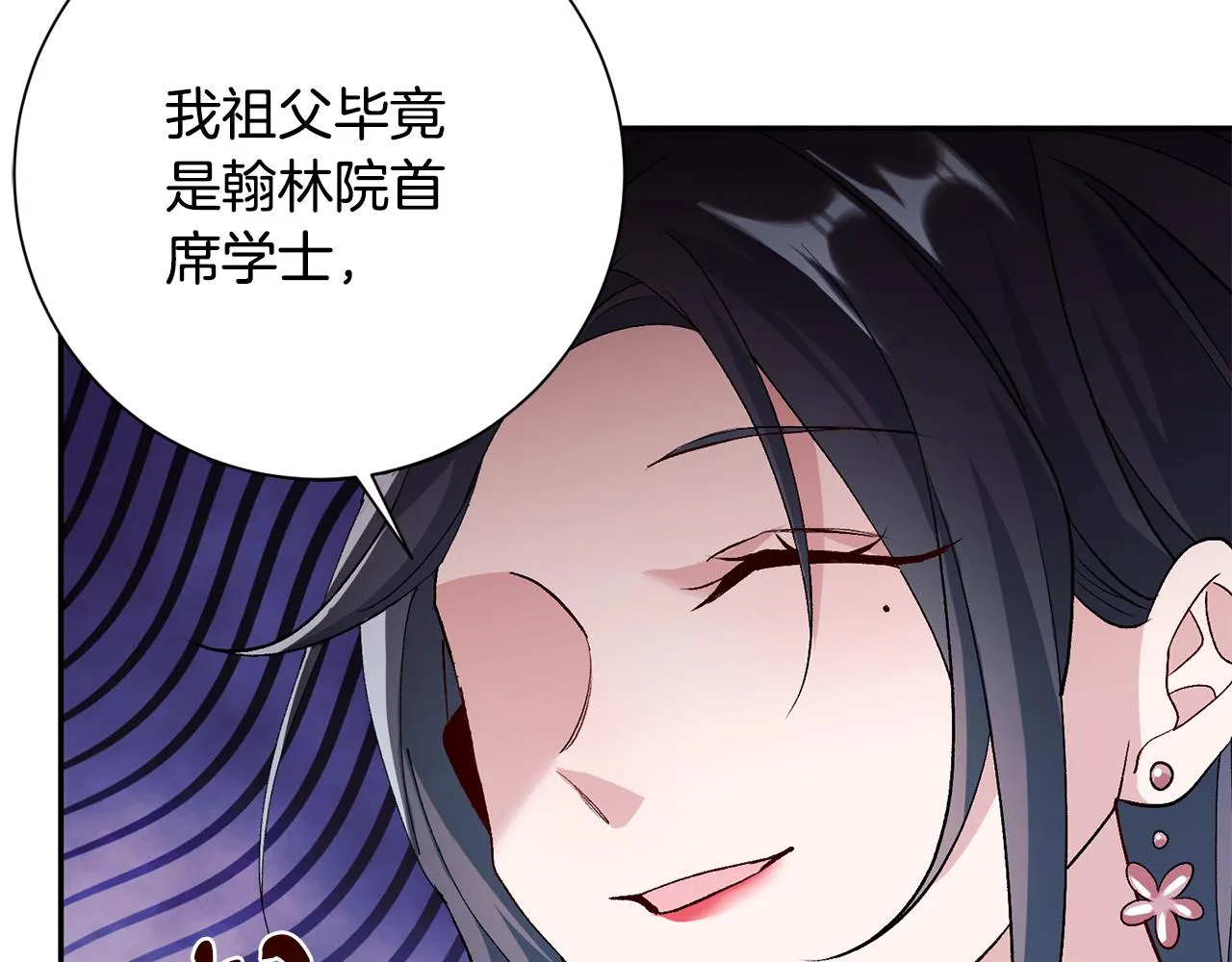 第3话 骑马的女人 第118页