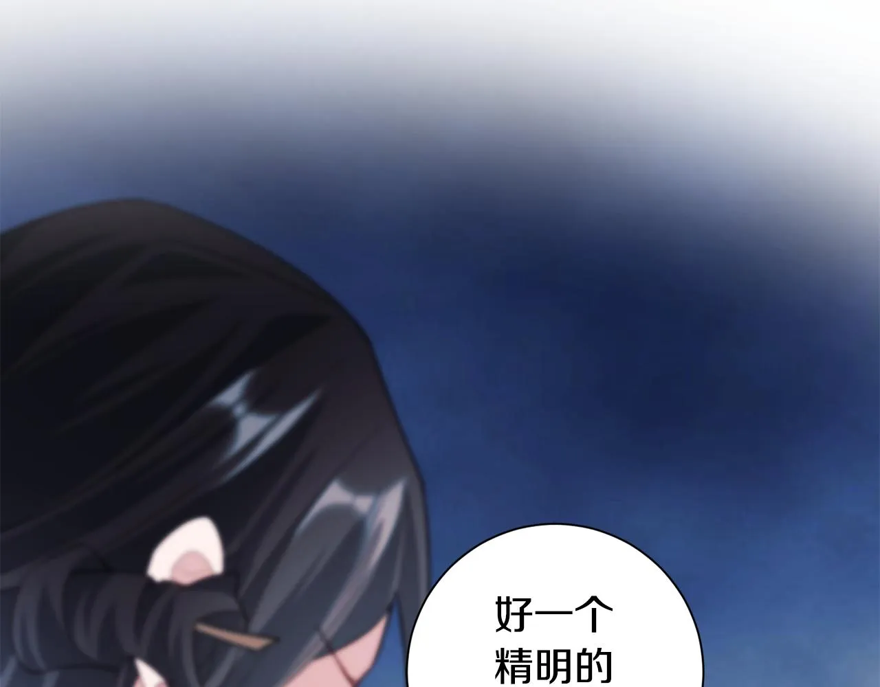 第3话 骑马的女人 第121页