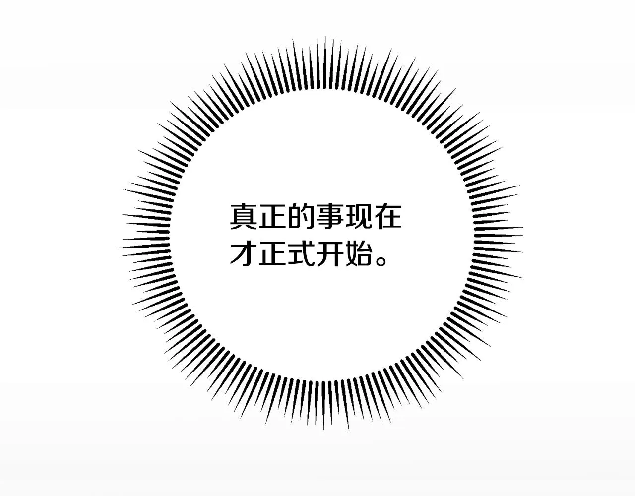 第3话 骑马的女人 第137页