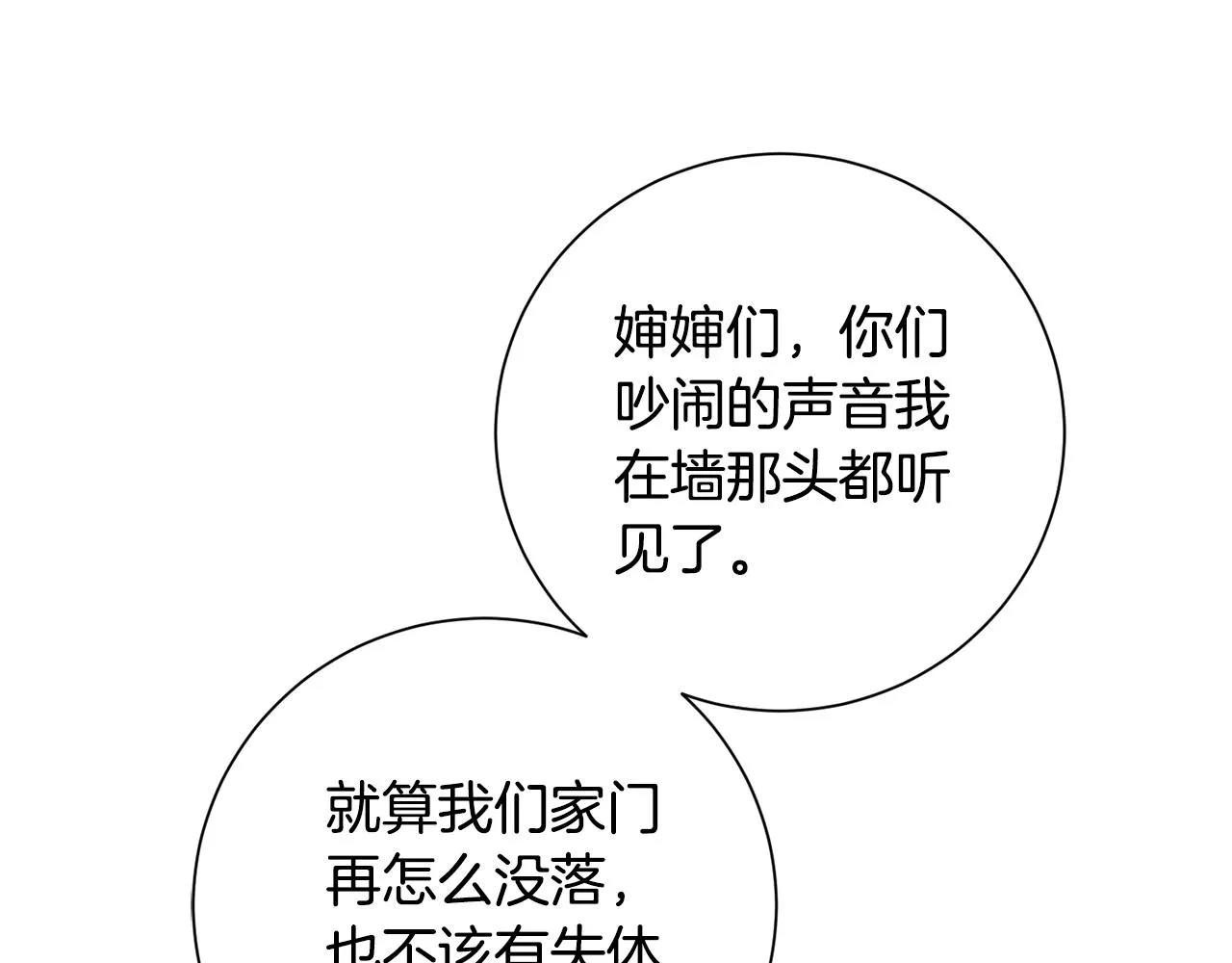 第3话 骑马的女人 第162页