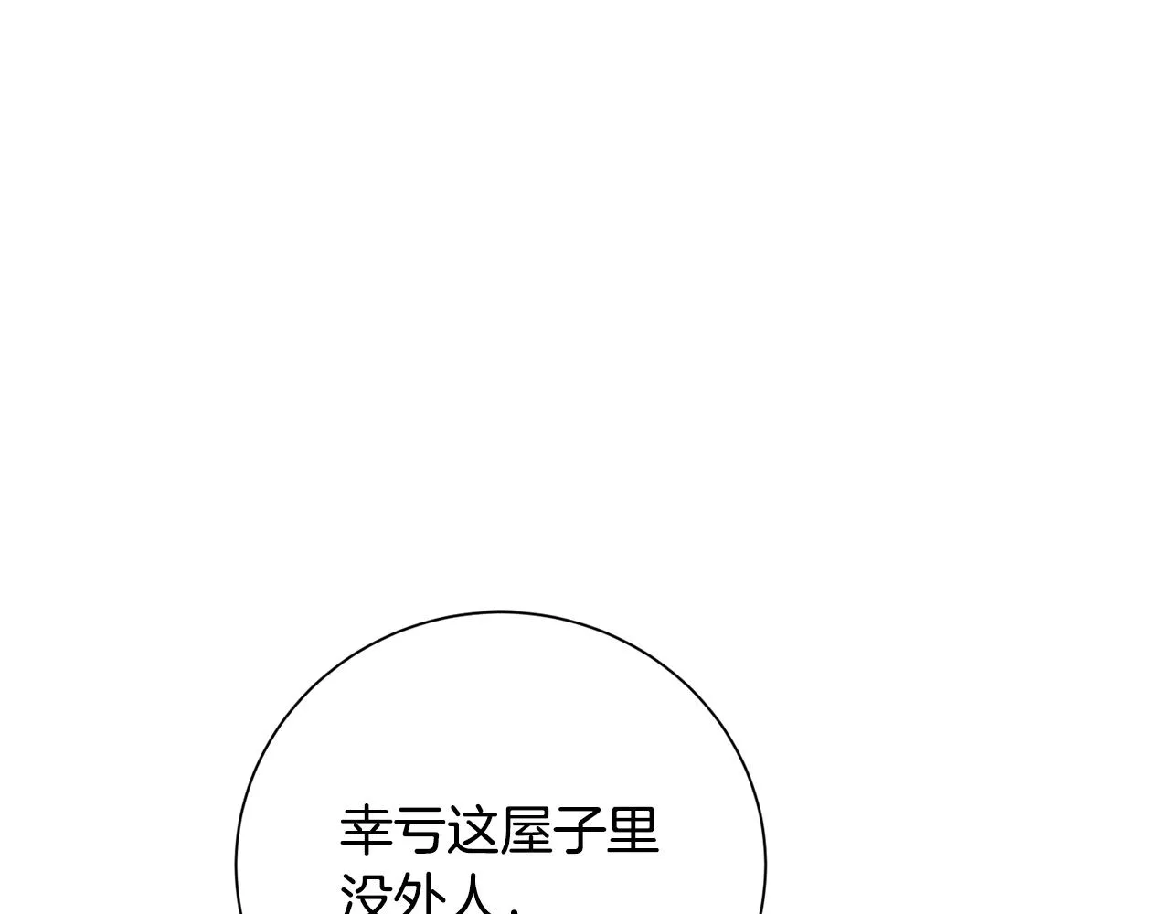 第3话 骑马的女人 第167页
