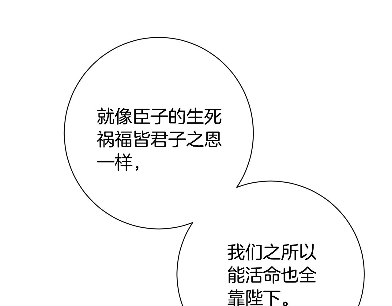 第3话 骑马的女人 第173页