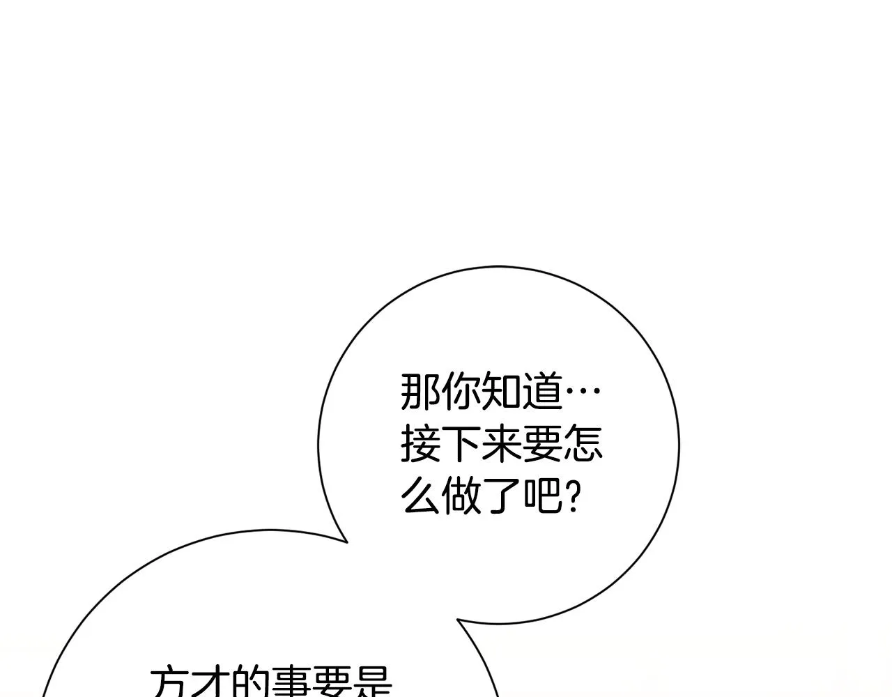 第3话 骑马的女人 第184页
