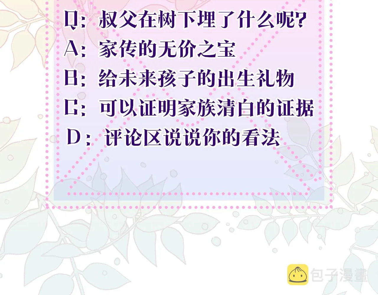 第3话 骑马的女人 第205页