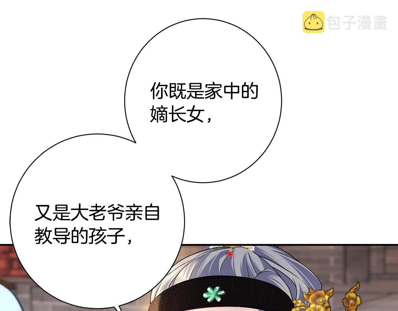第2话 主持大局 第36页