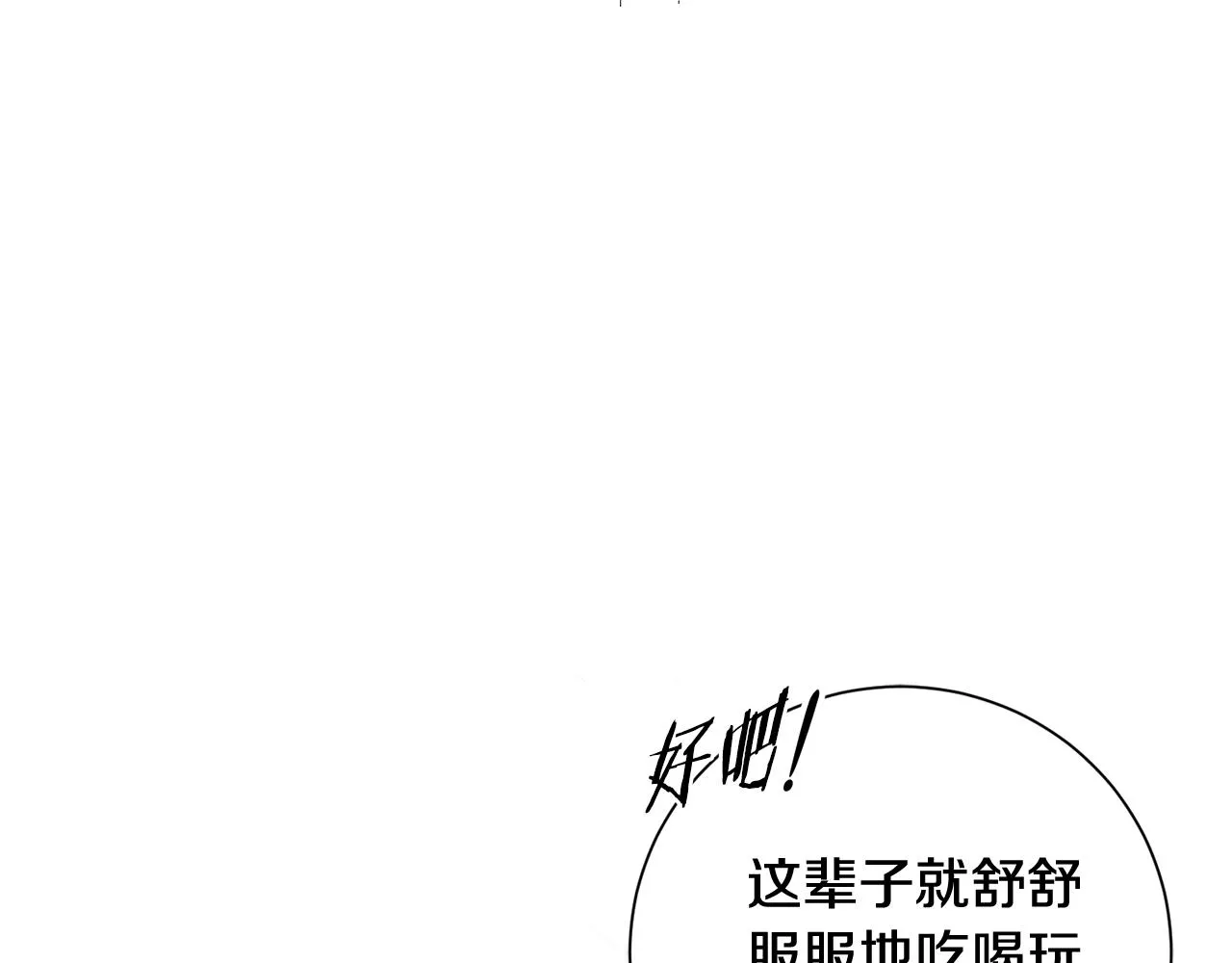 第1话 享乐梦碎 第22页