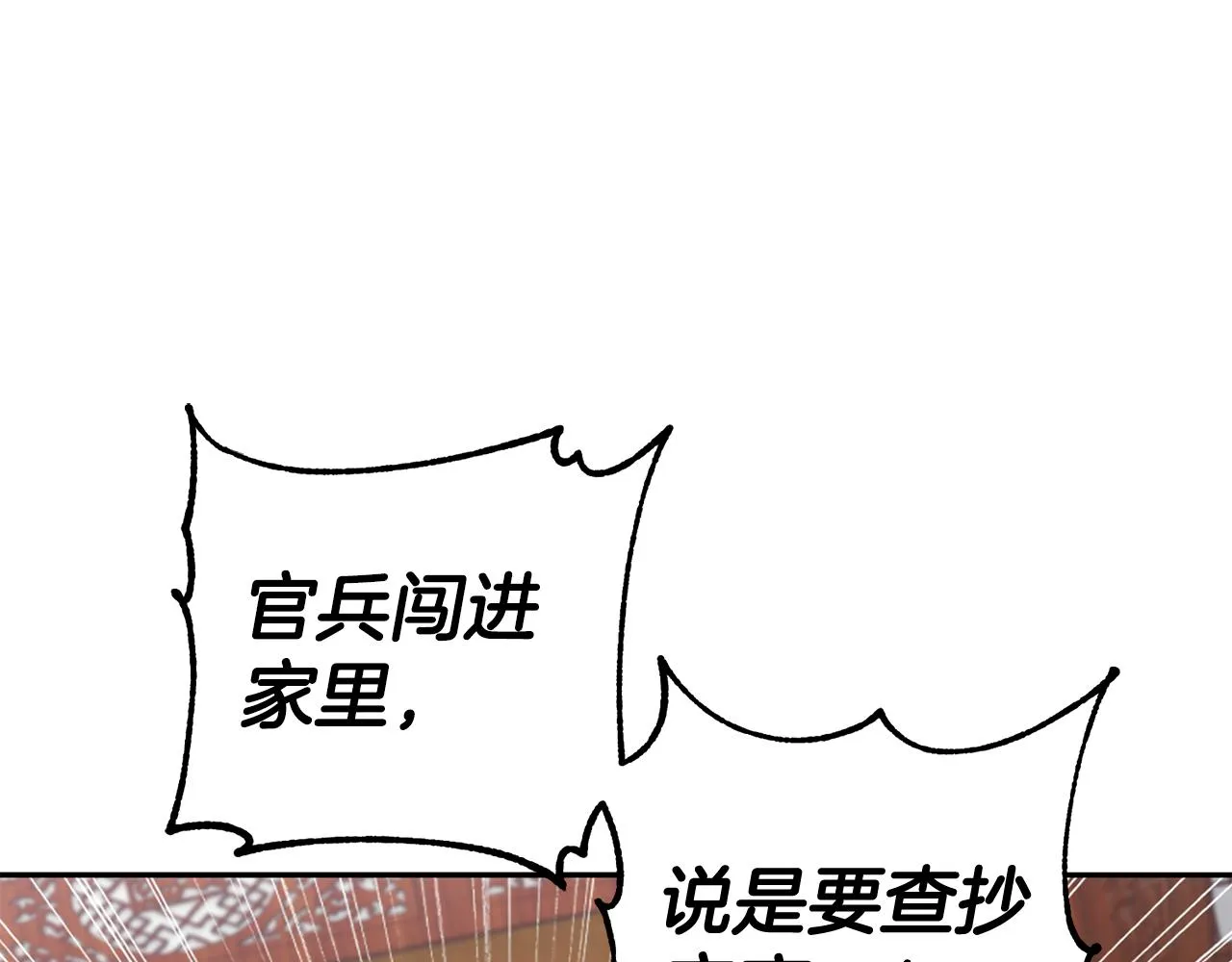 第1话 享乐梦碎 第51页