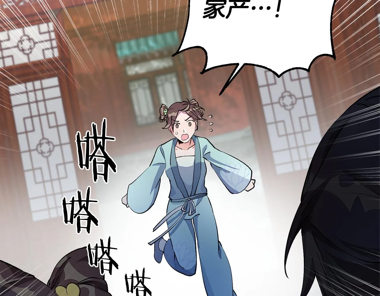 第1话 享乐梦碎 第52页