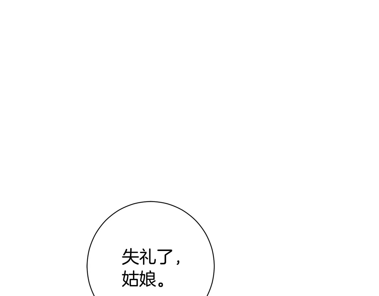 第1话 享乐梦碎 第80页