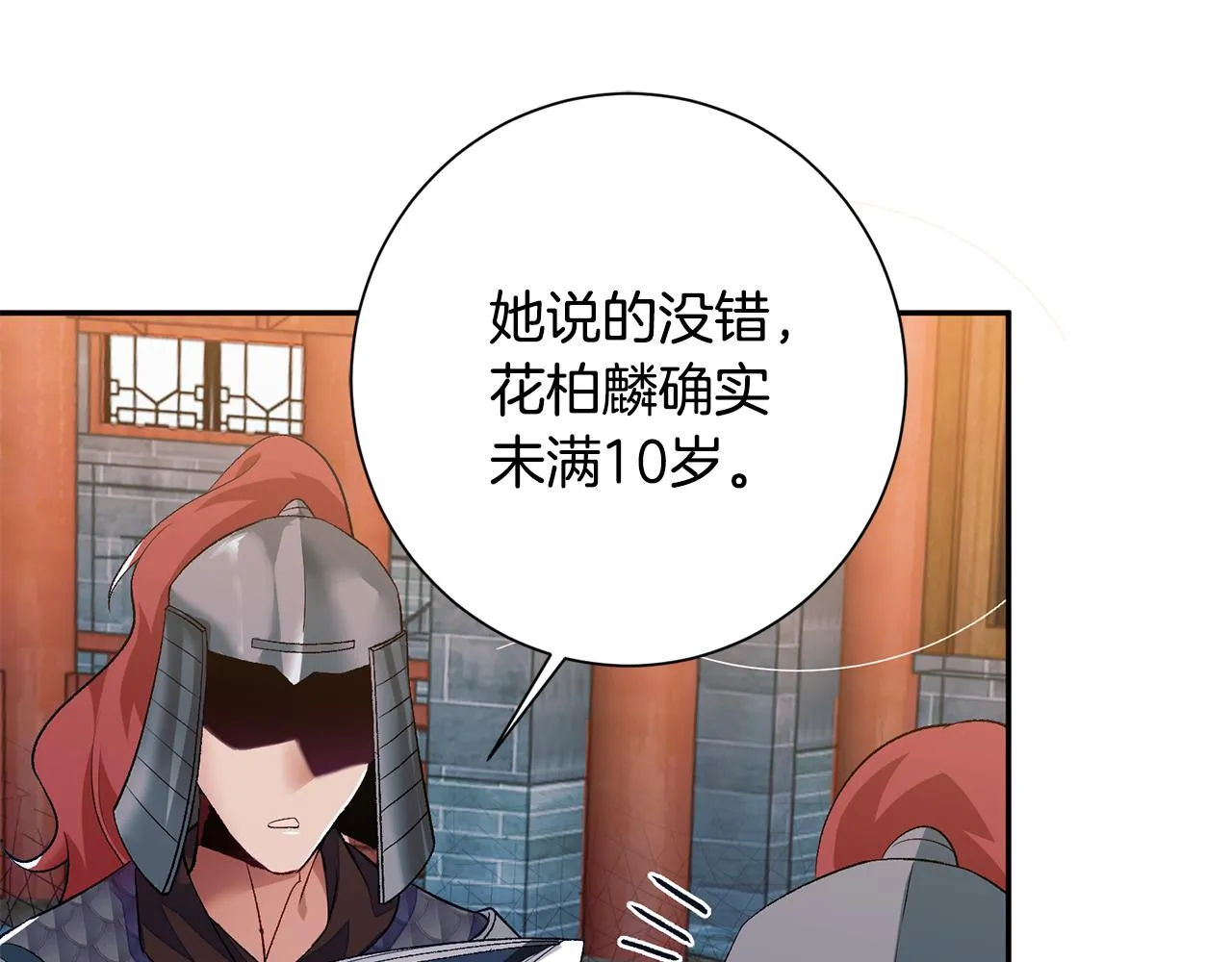 第1话 享乐梦碎 第151页