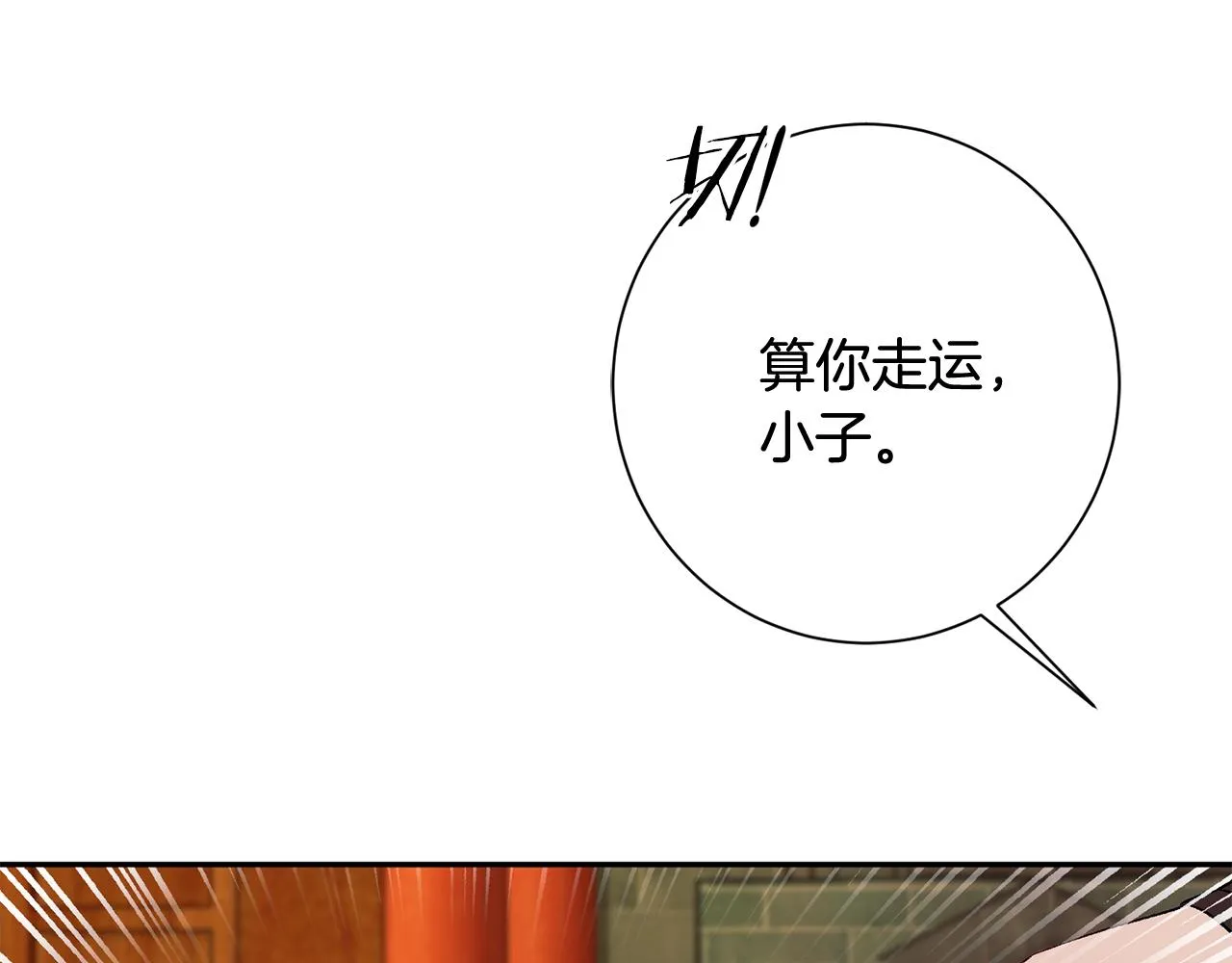 第1话 享乐梦碎 第154页