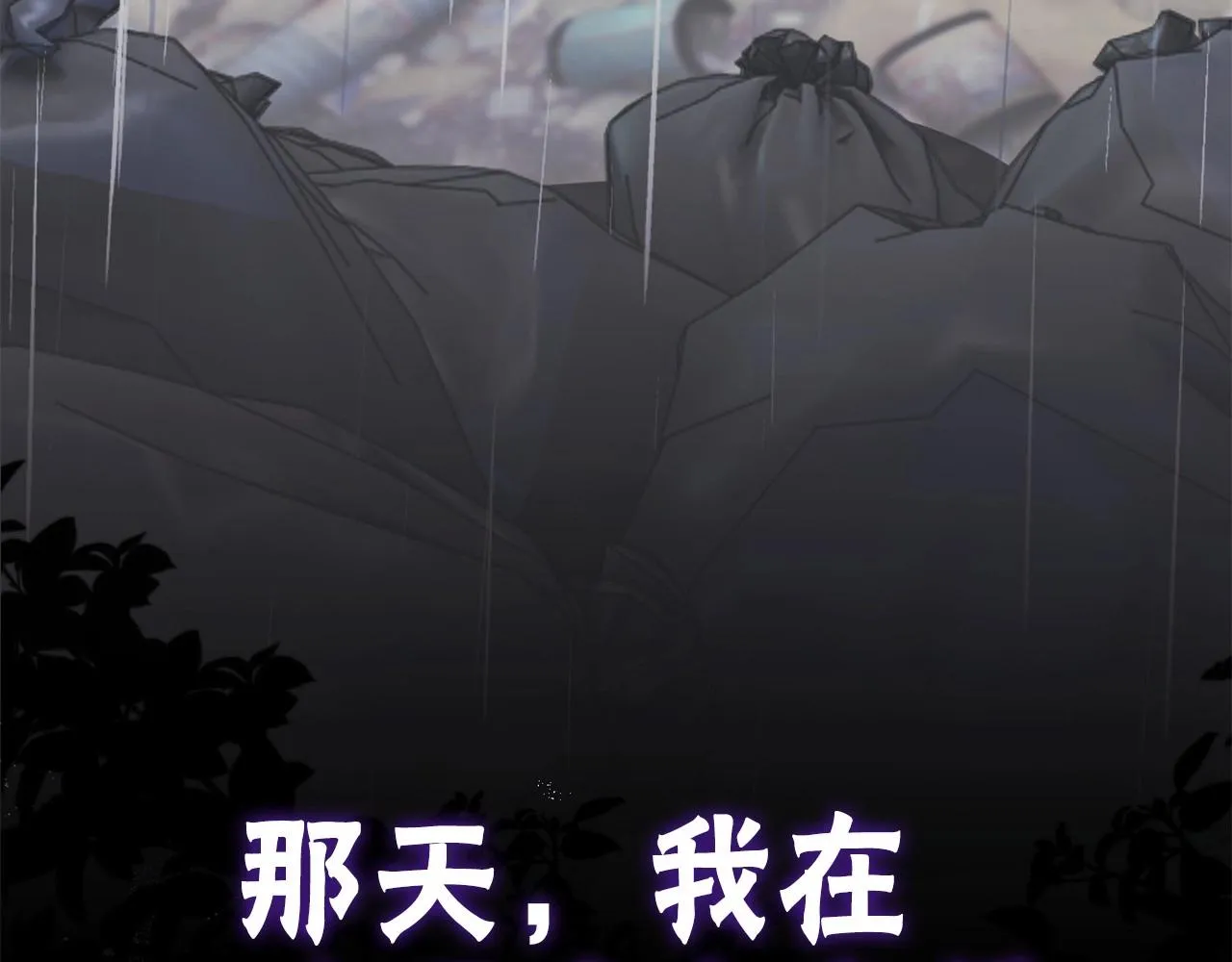 序 总裁的新人生 第69页