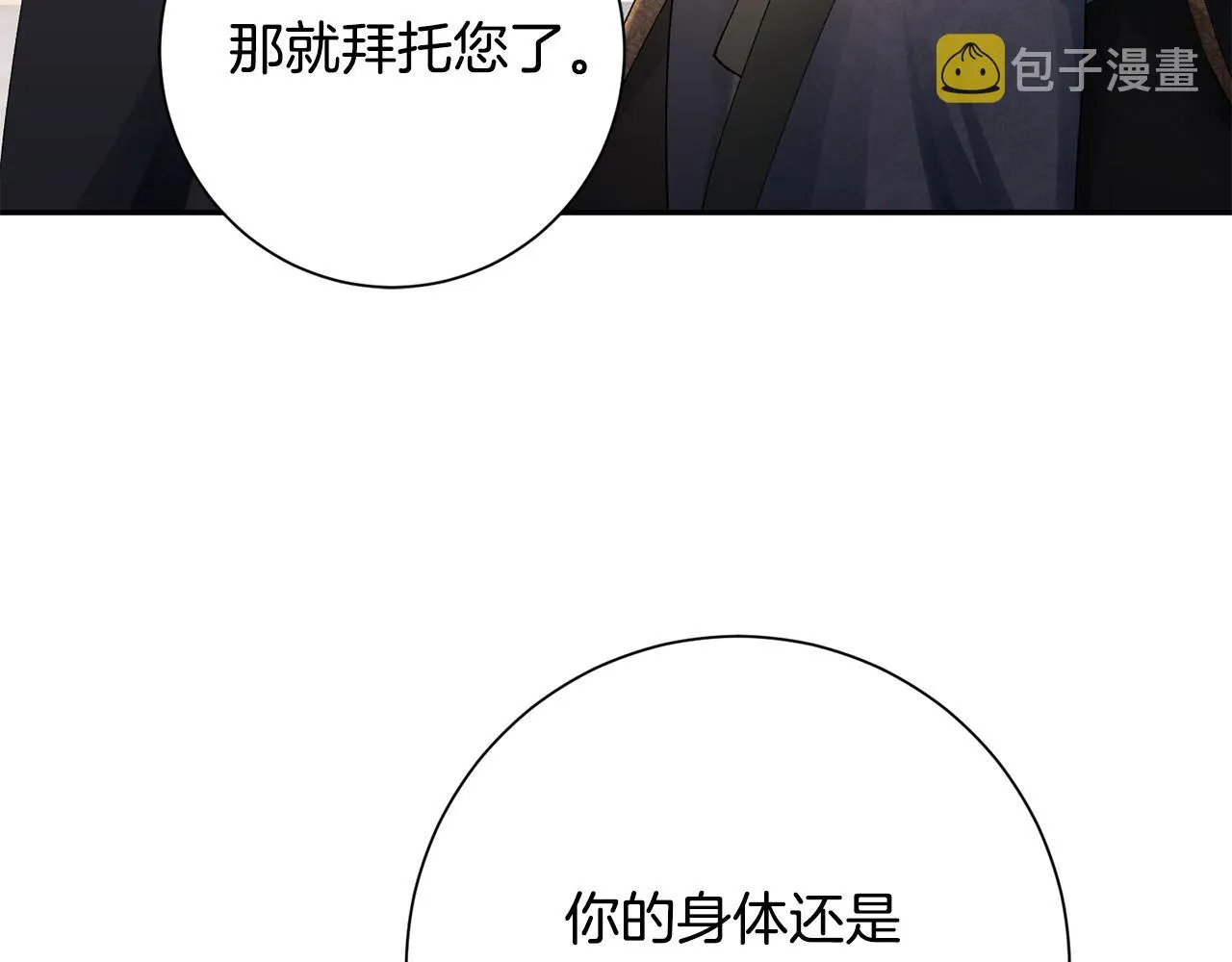 第25话 惊艳 第51页
