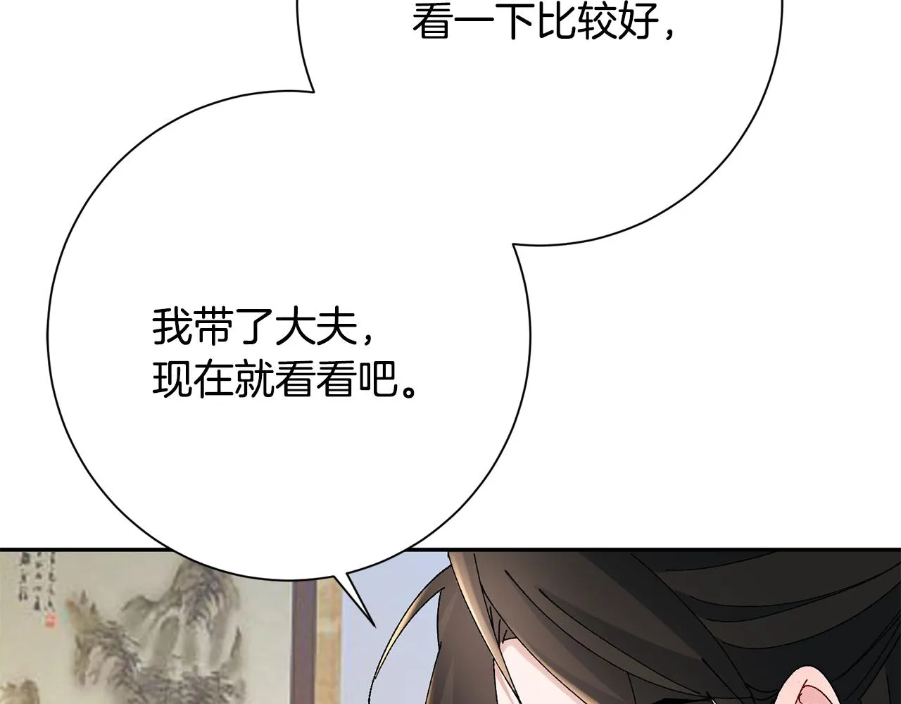 第25话 惊艳 第52页