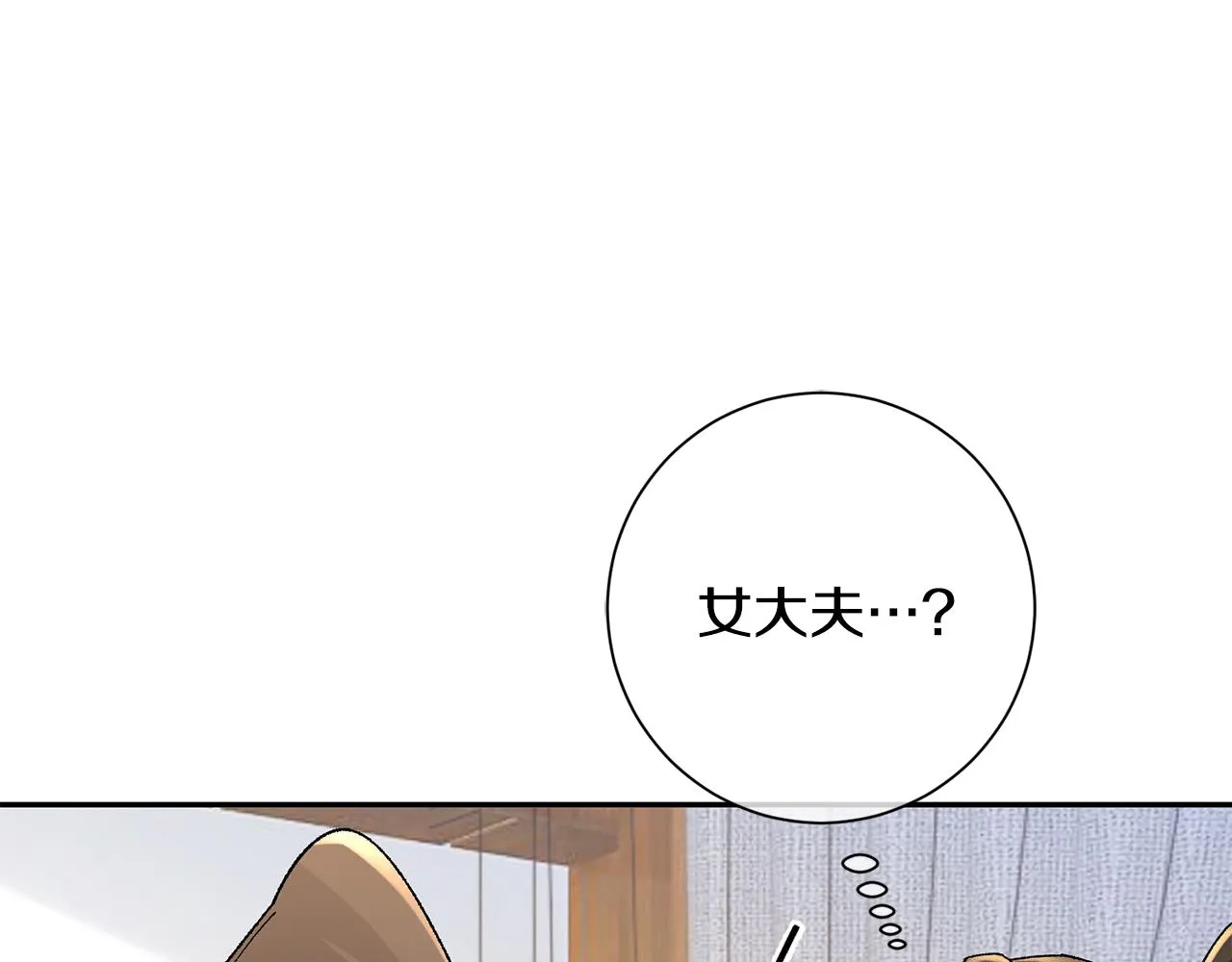 第25话 惊艳 第61页