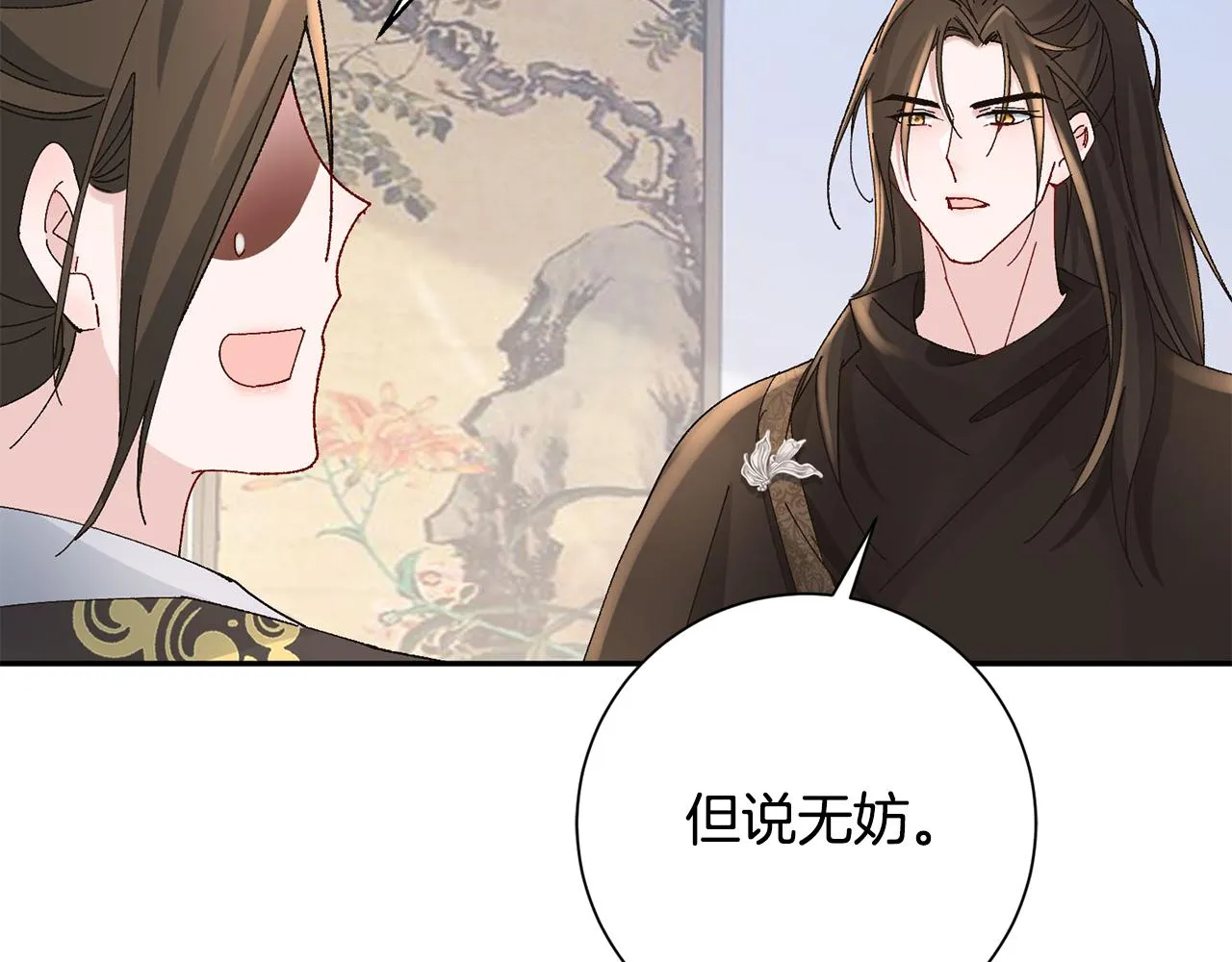 第25话 惊艳 第77页