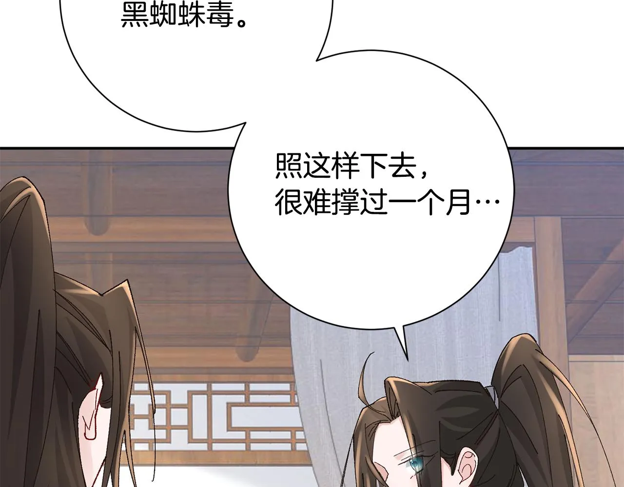 第25话 惊艳 第81页