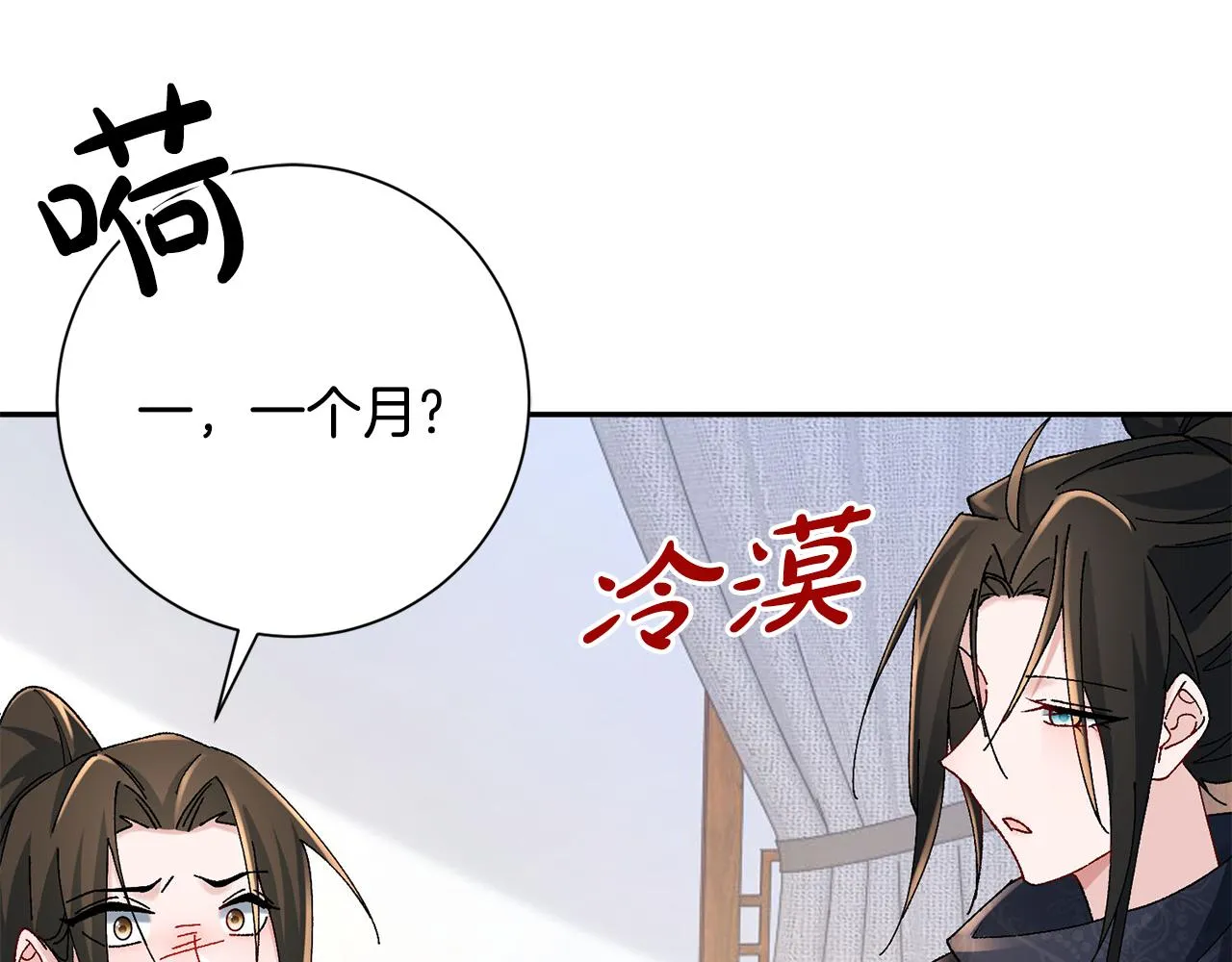 第25话 惊艳 第84页