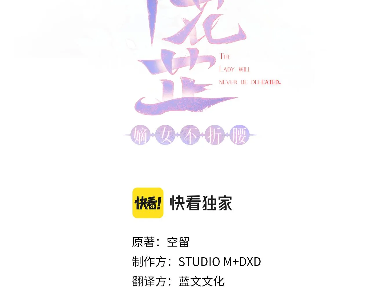 第24话 震怒 第3页