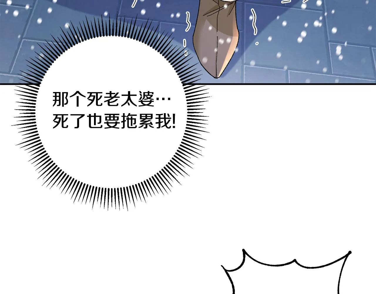 第29话 暗中相助 第16页