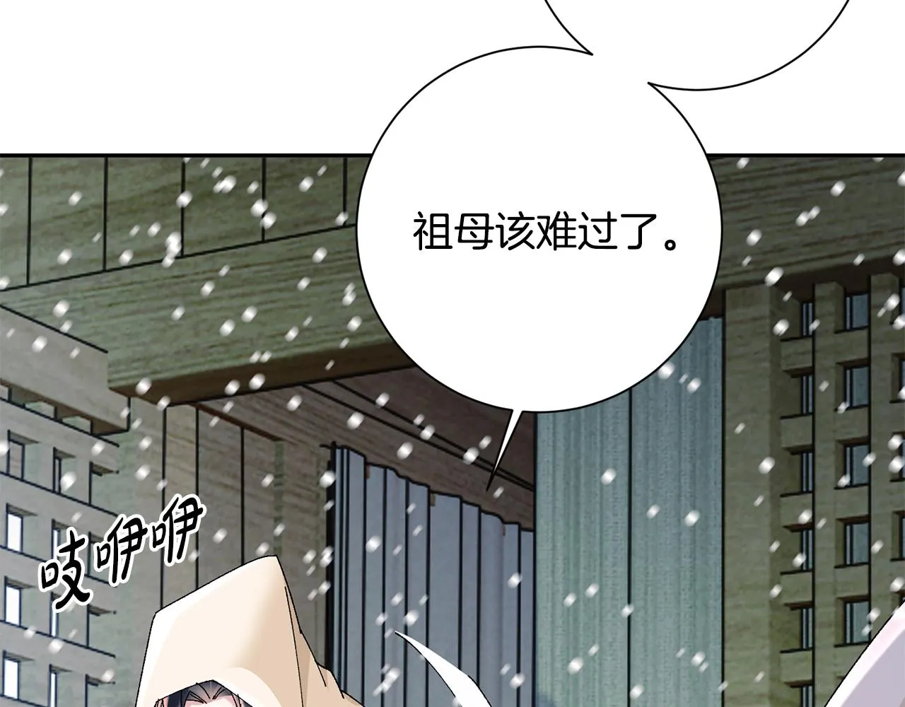 第29话 暗中相助 第36页