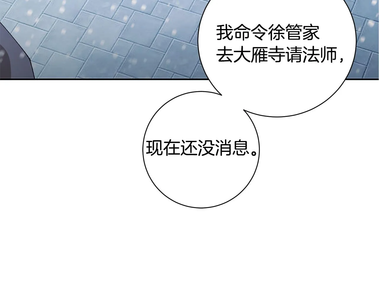 第29话 暗中相助 第90页