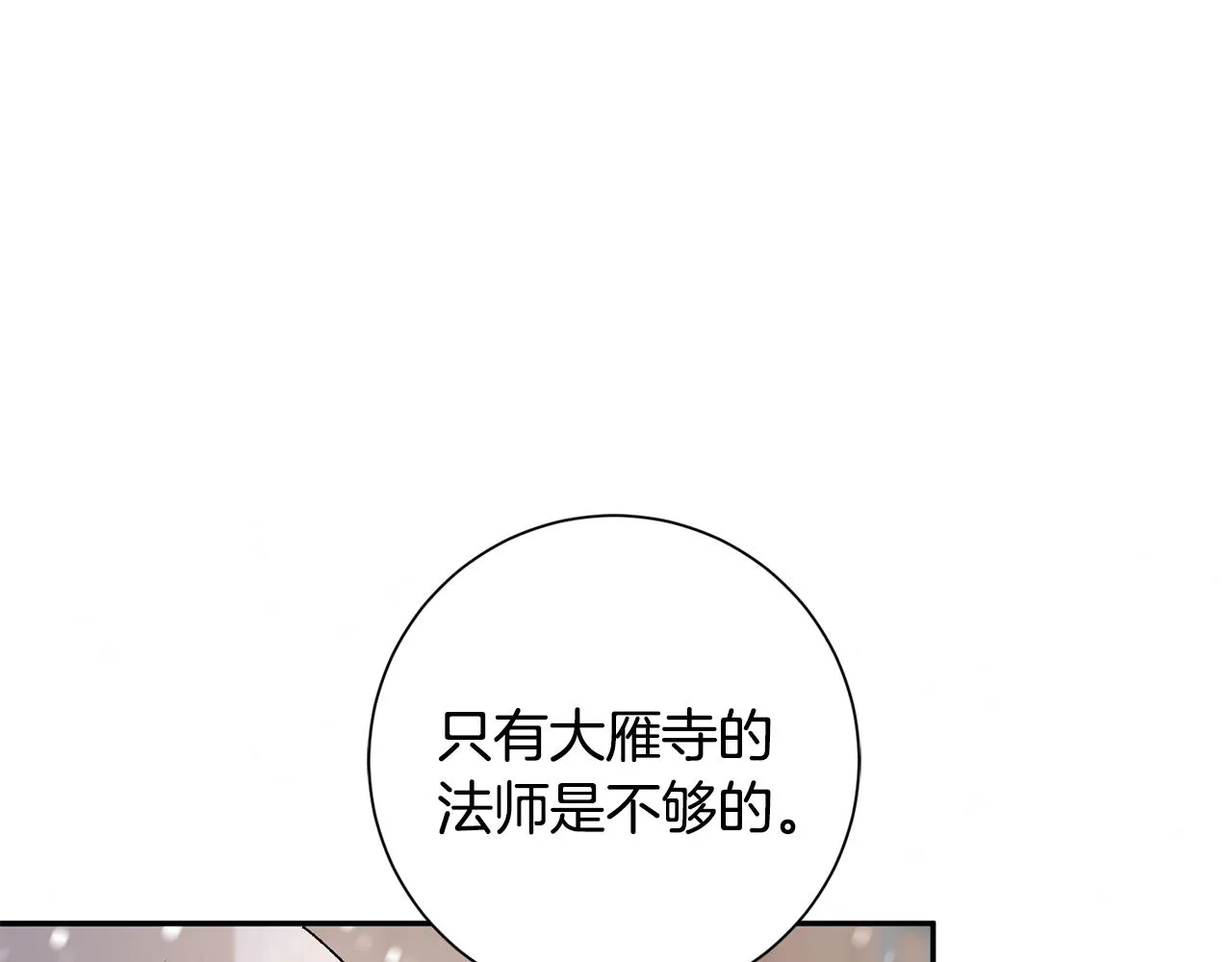 第29话 暗中相助 第91页