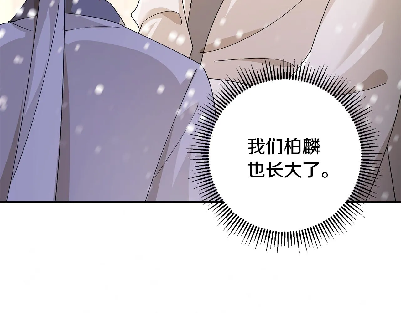 第29话 暗中相助 第111页
