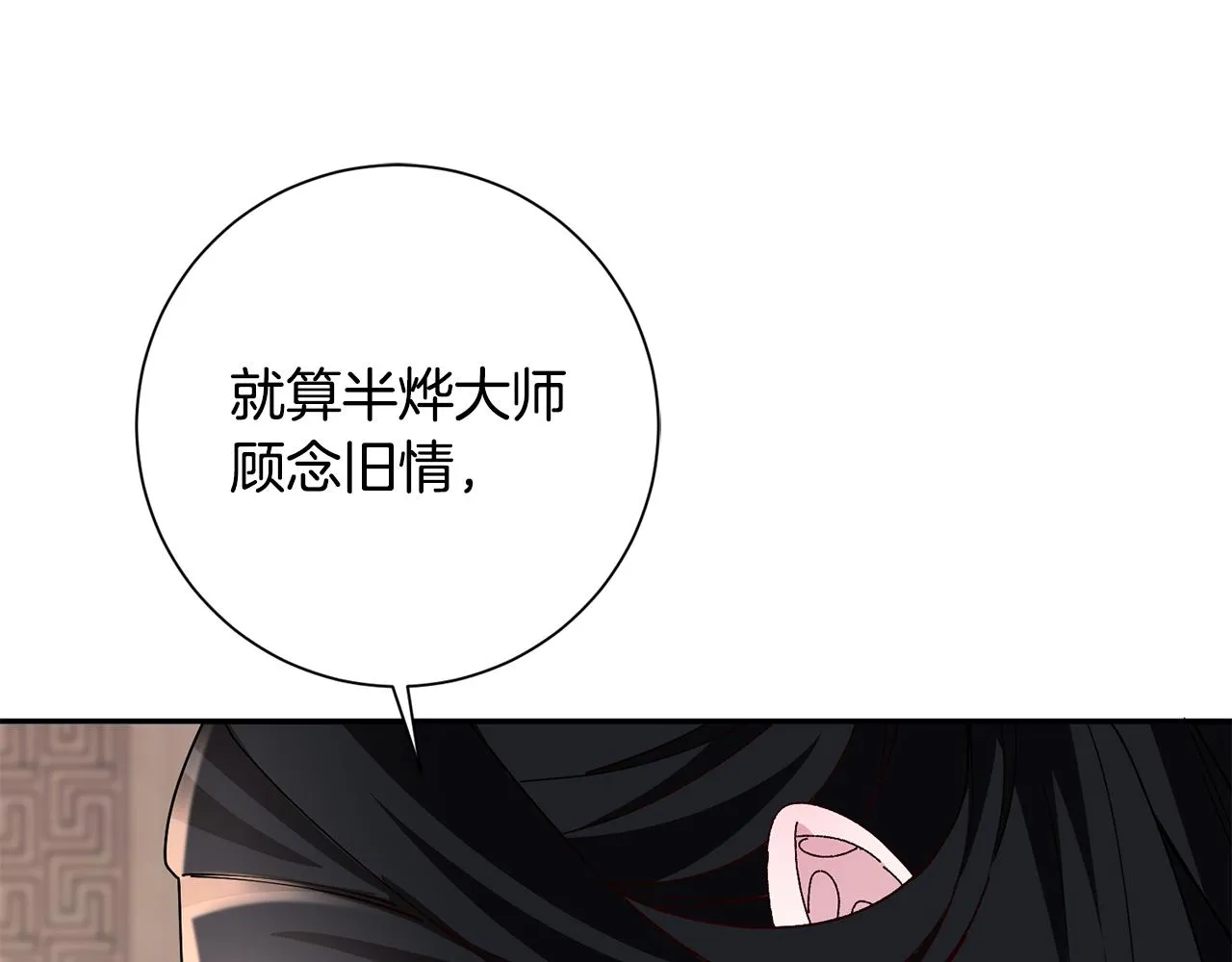 第29话 暗中相助 第143页