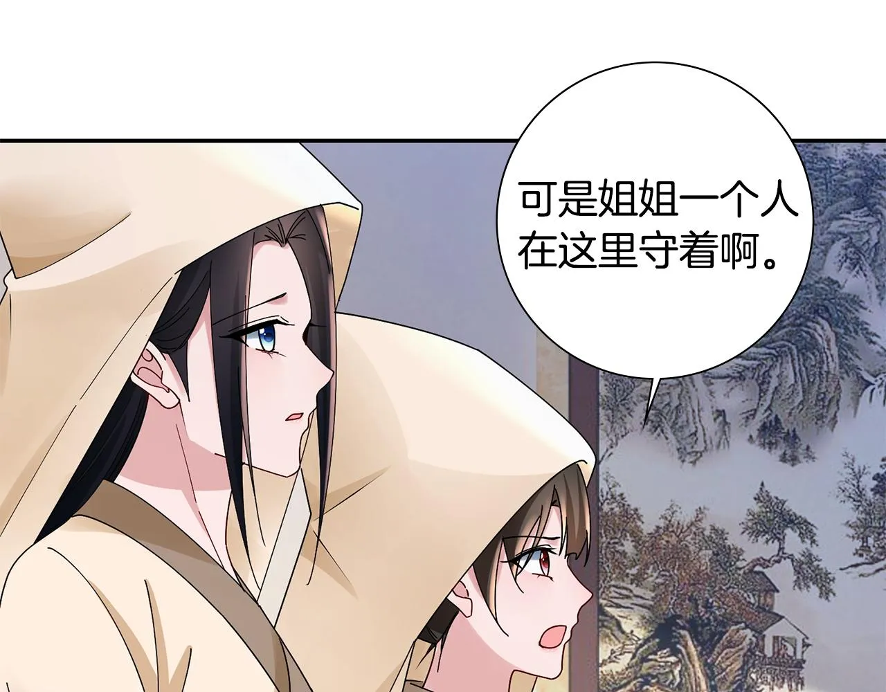 第30话 给你依靠 第56页