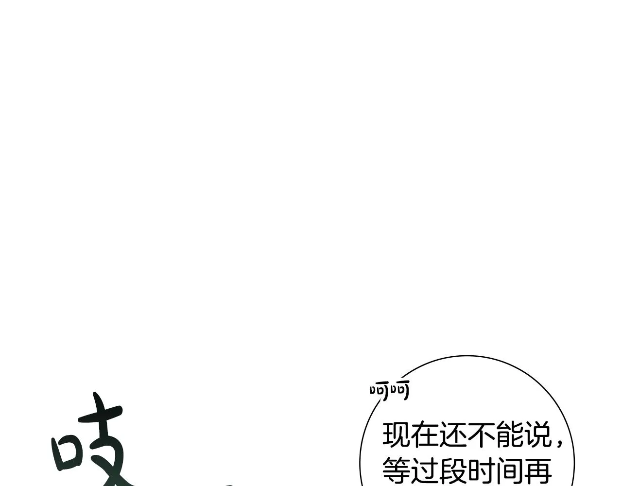 第35话 孩子的身份 第17页