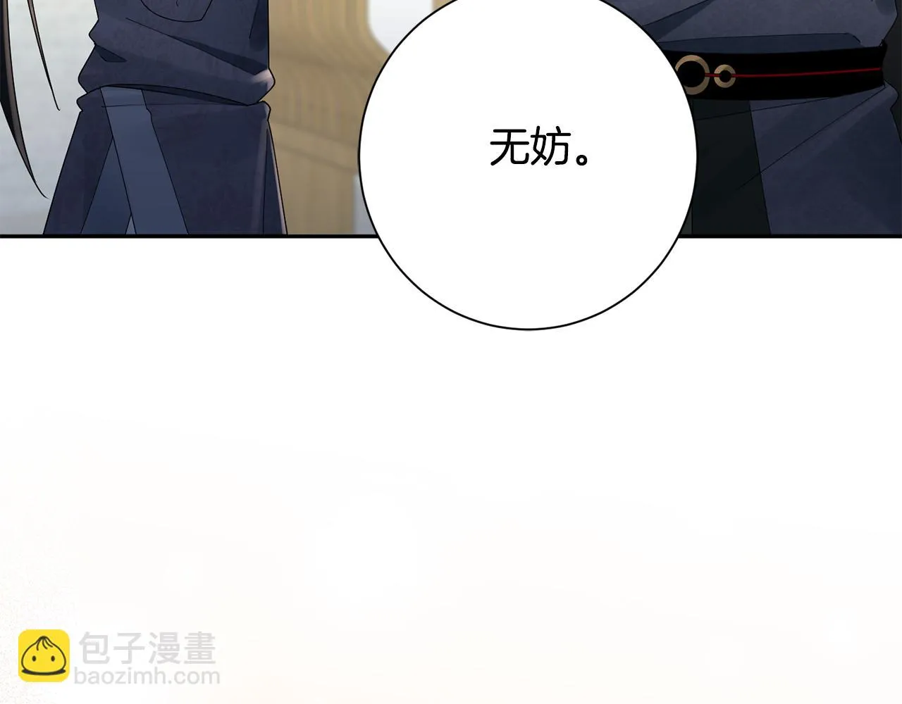 第37话 皇室阴谋 第68页