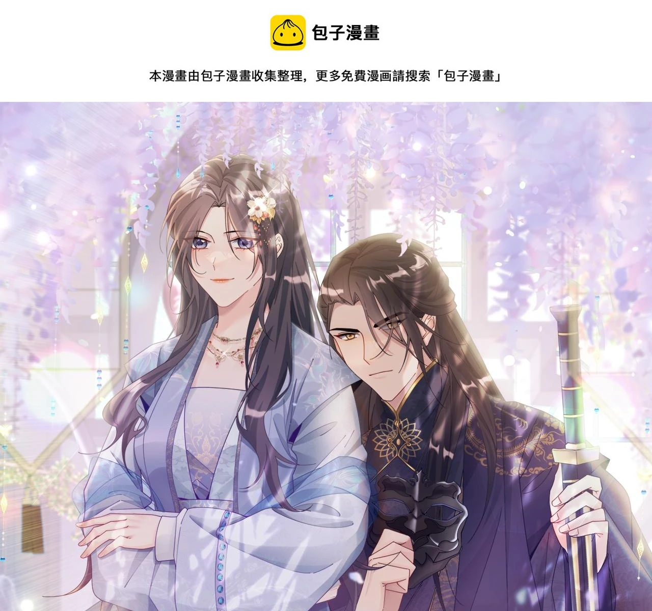 第38话 陛下的嘱托 第1页