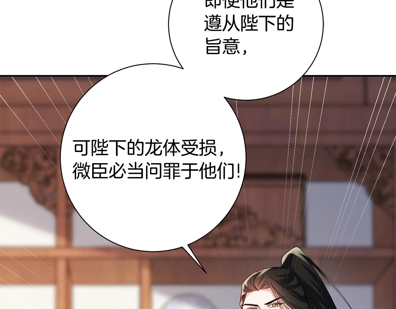 第38话 陛下的嘱托 第8页