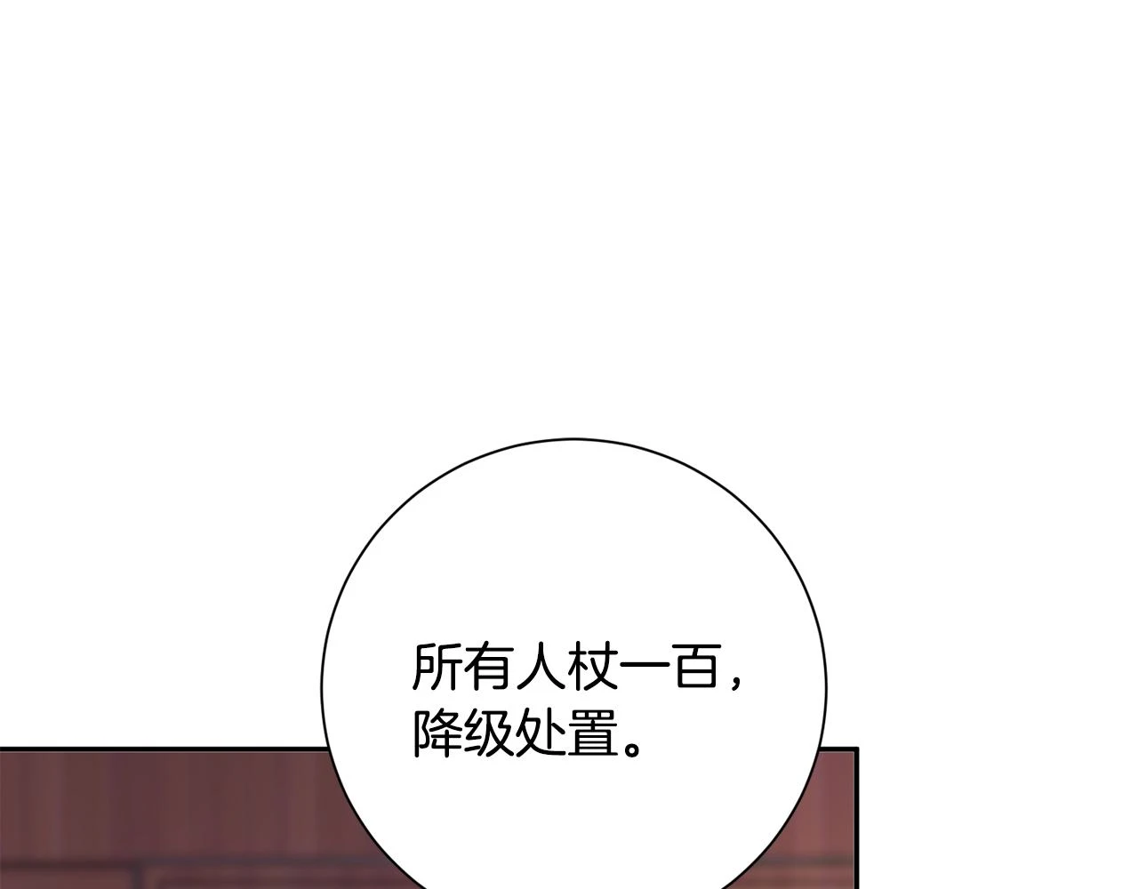 第38话 陛下的嘱托 第12页