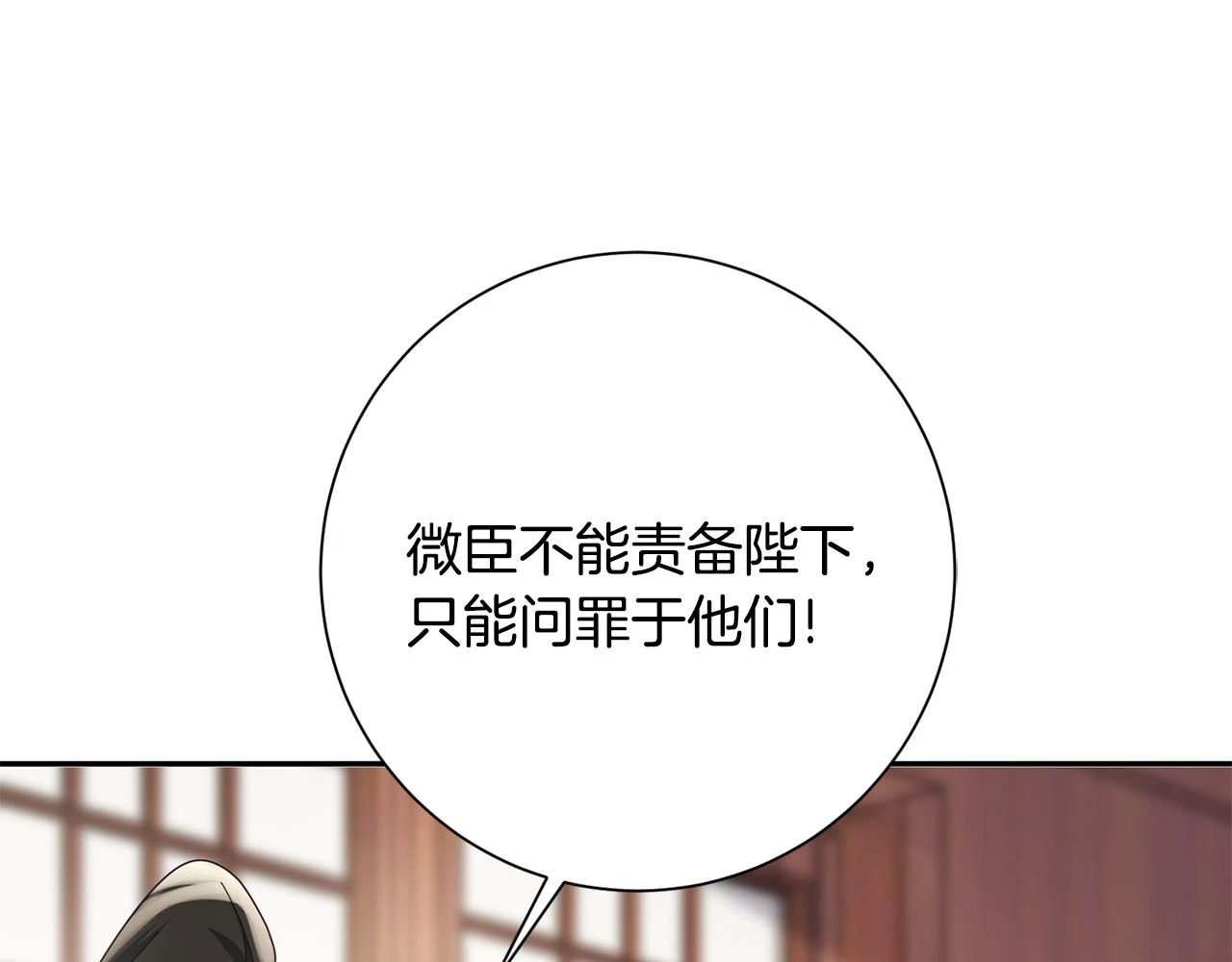 第38话 陛下的嘱托 第17页