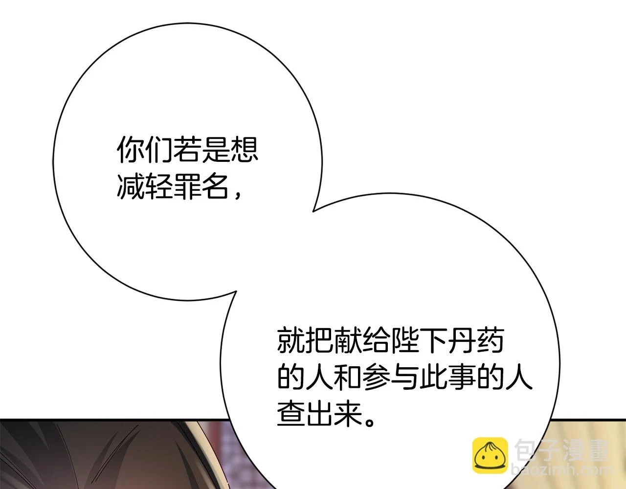 第38话 陛下的嘱托 第23页