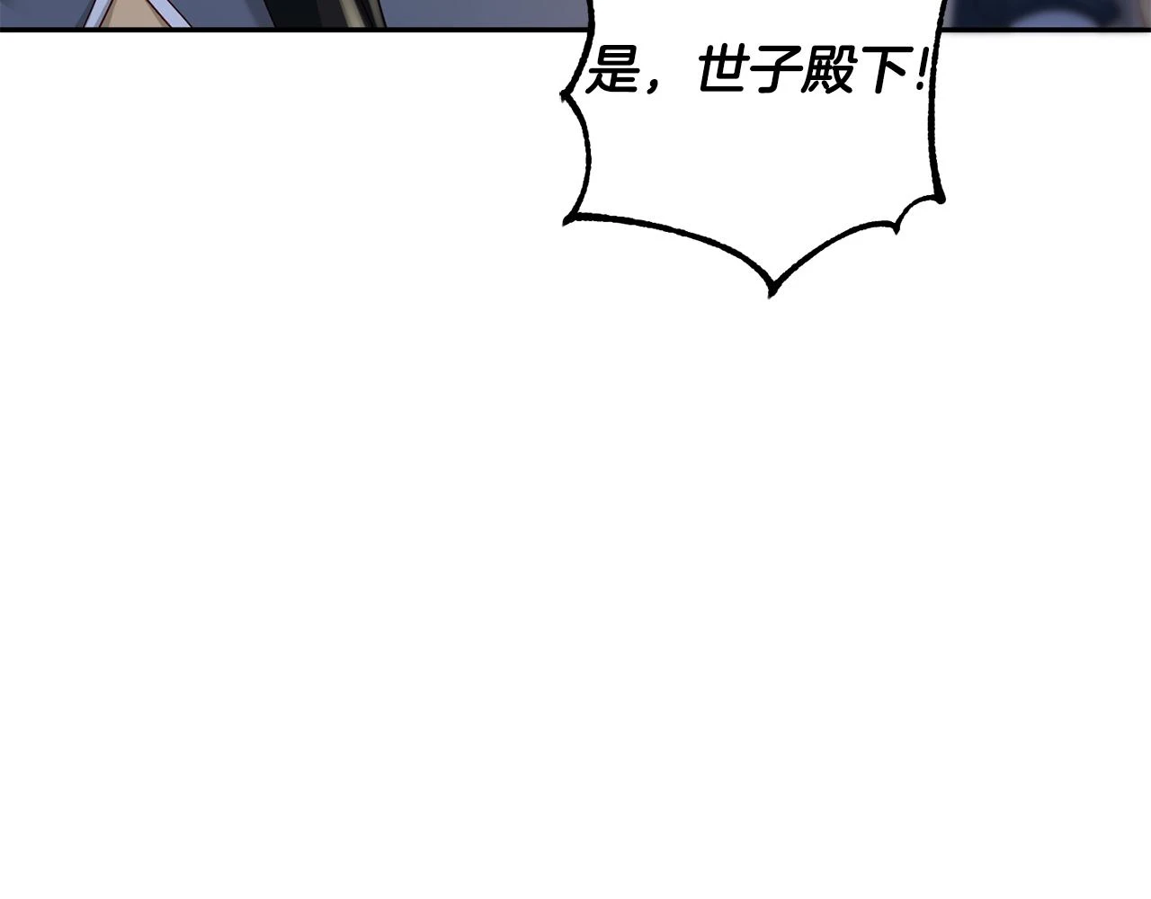第38话 陛下的嘱托 第25页