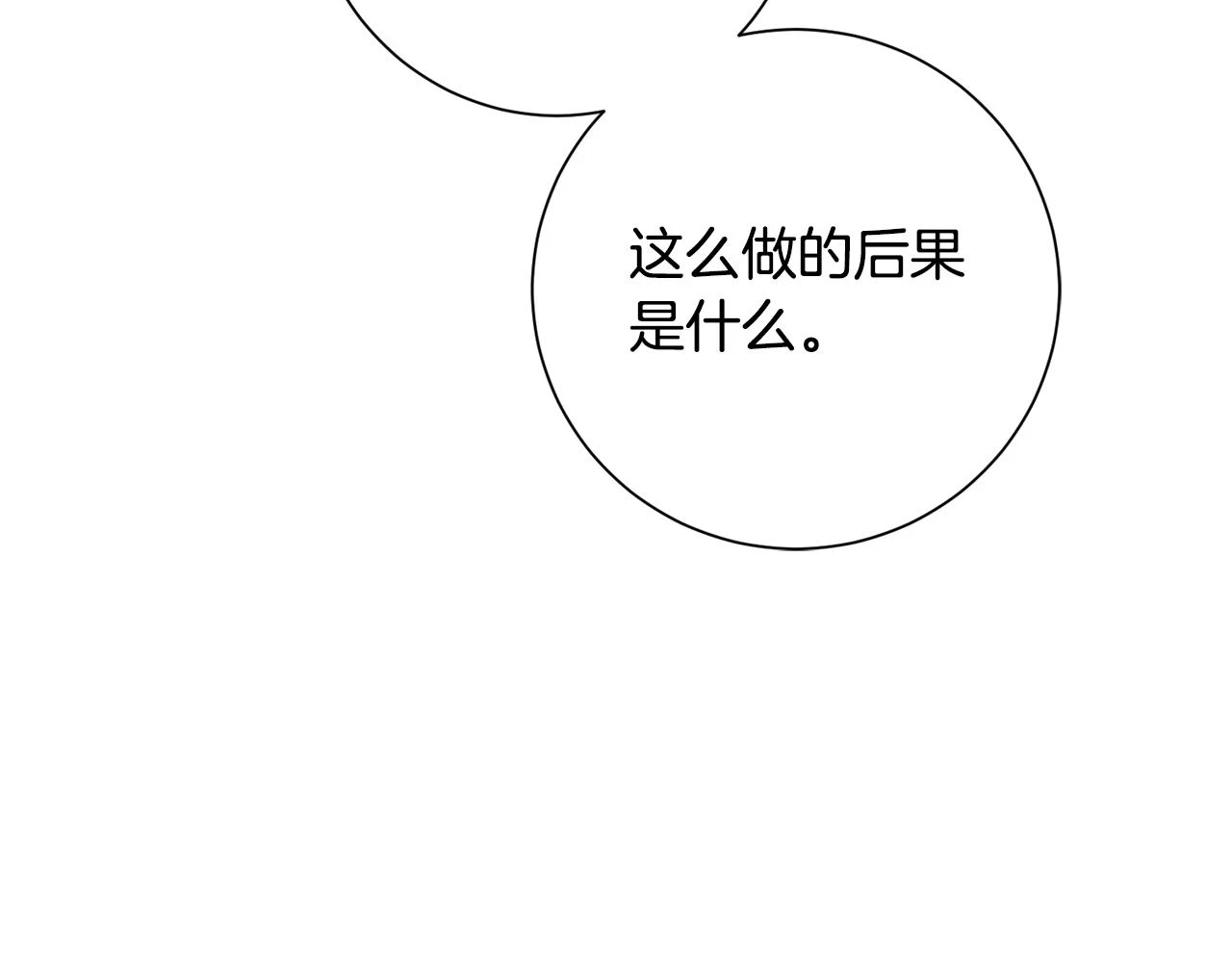第38话 陛下的嘱托 第28页