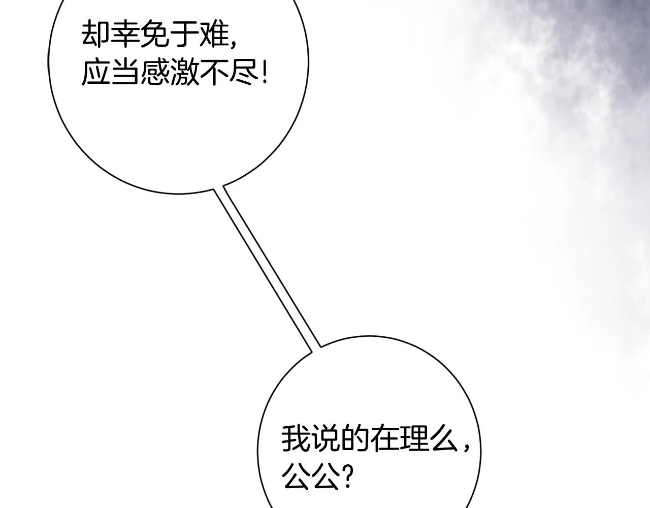 第38话 陛下的嘱托 第34页