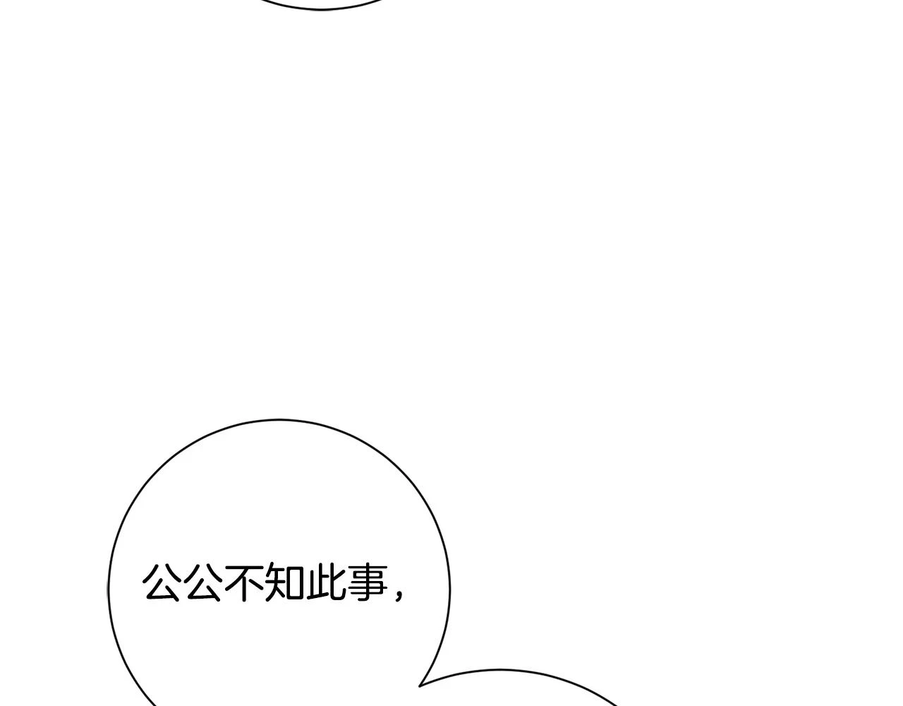 第38话 陛下的嘱托 第37页