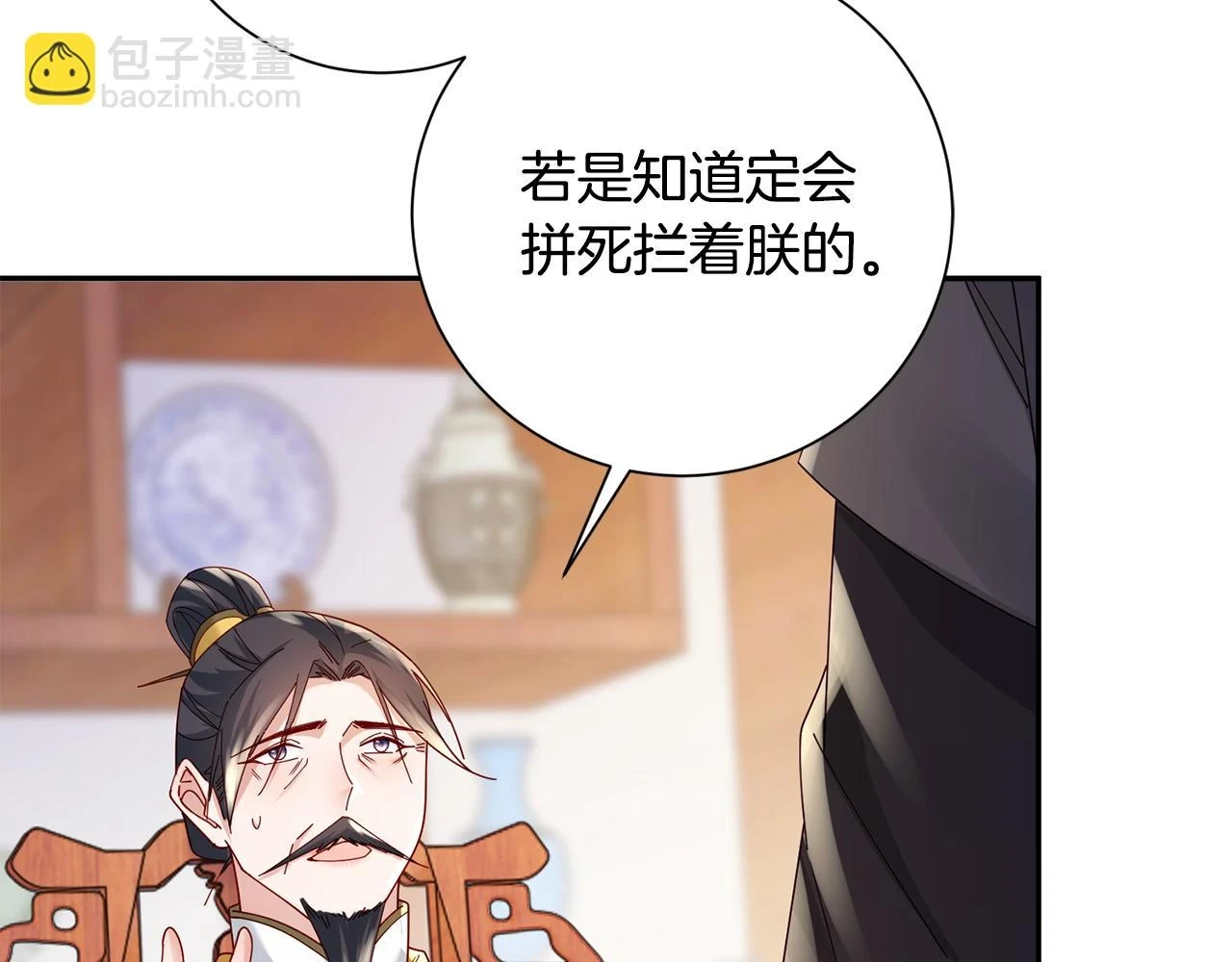 第38话 陛下的嘱托 第38页