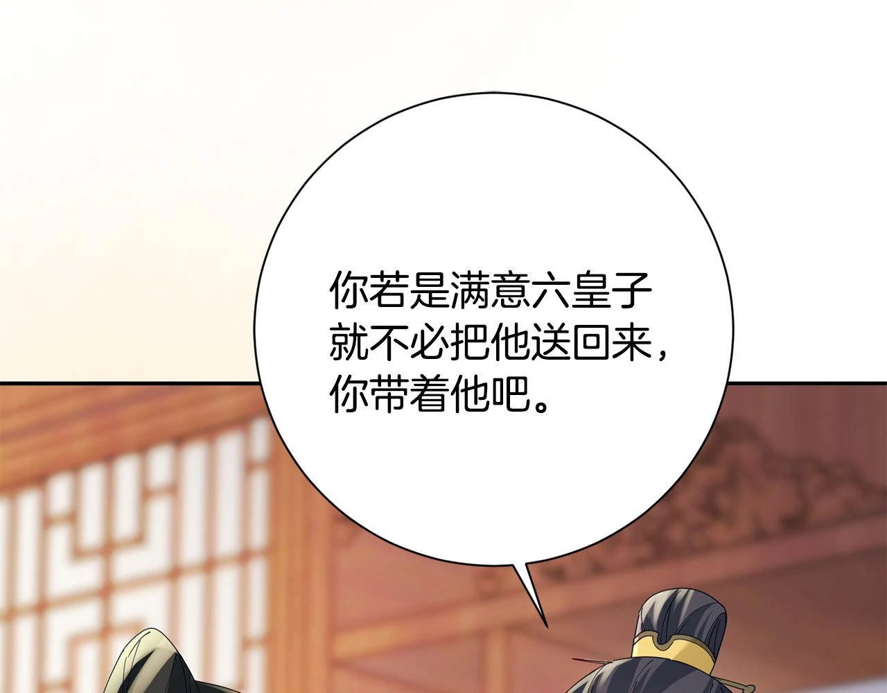 第38话 陛下的嘱托 第86页